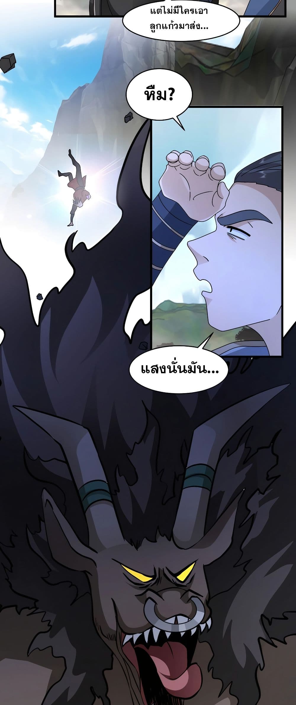 It's Lonely to Be Invincible page 37