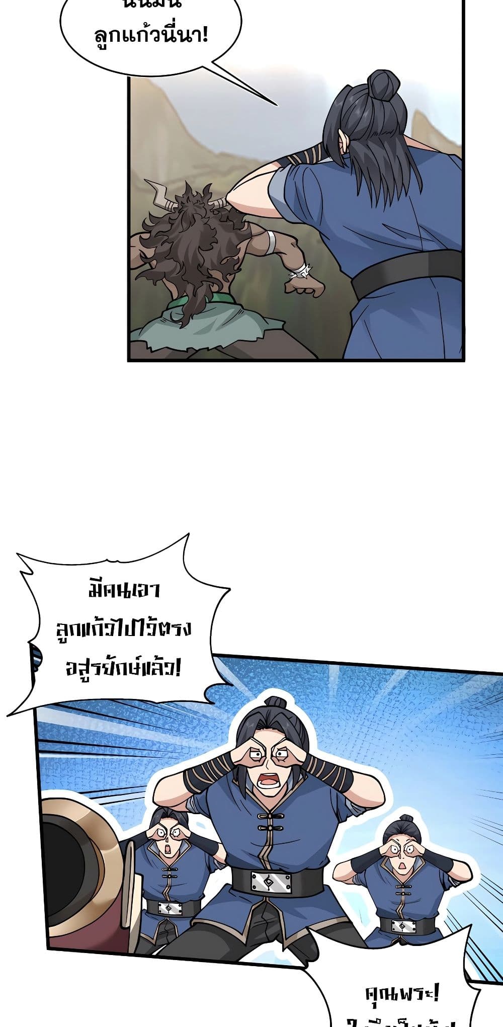 It's Lonely to Be Invincible page 6