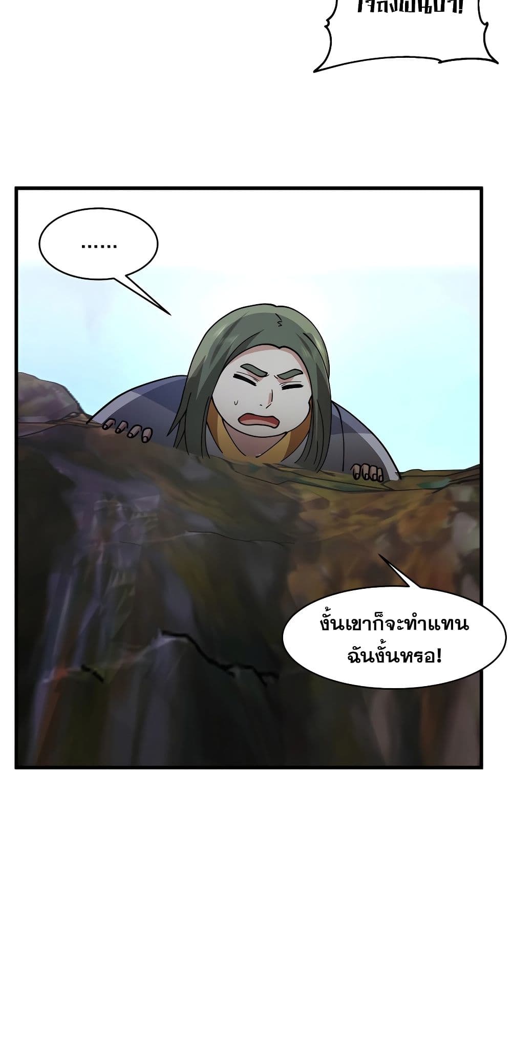 It's Lonely to Be Invincible page 7