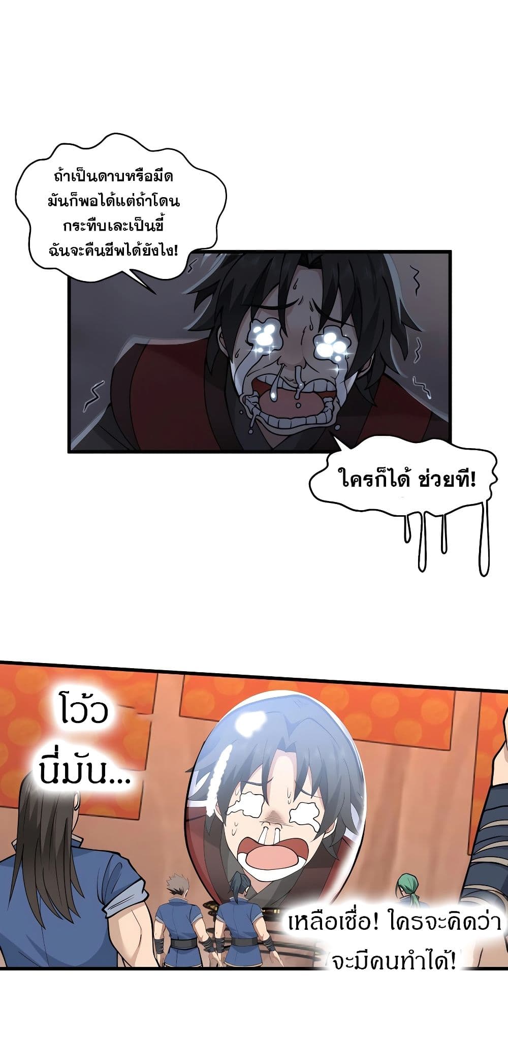 It's Lonely to Be Invincible page 9
