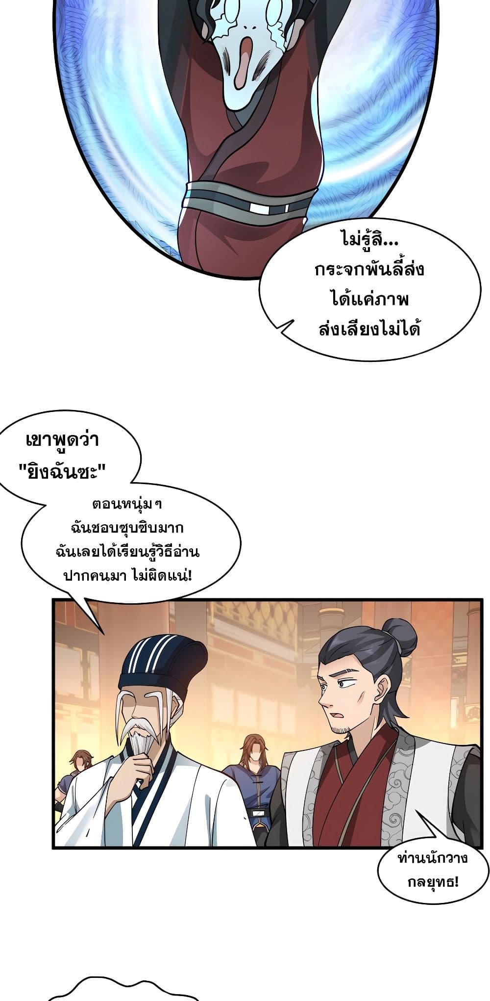 It's Lonely to Be Invincible page 12