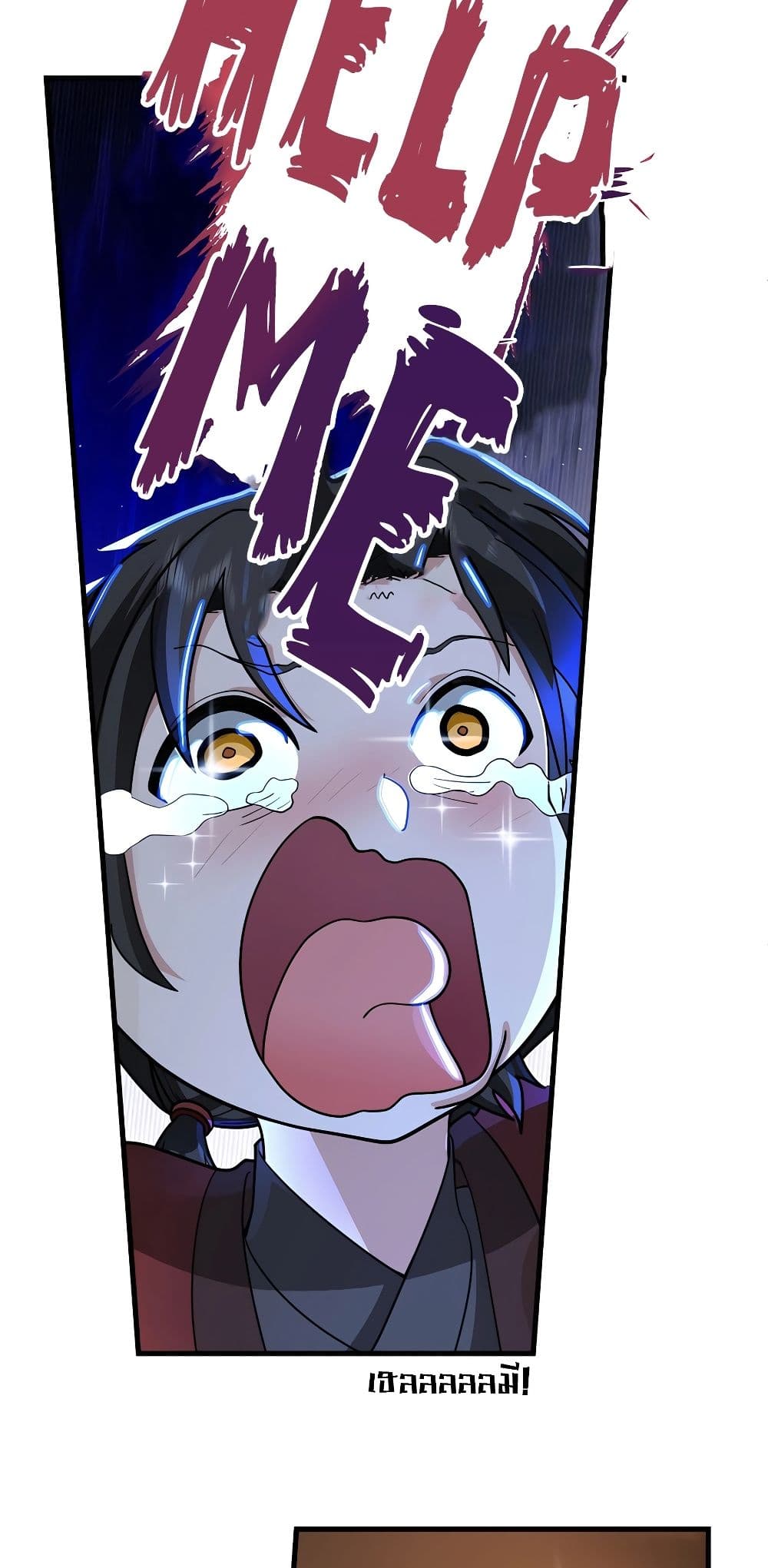 It's Lonely to Be Invincible page 14