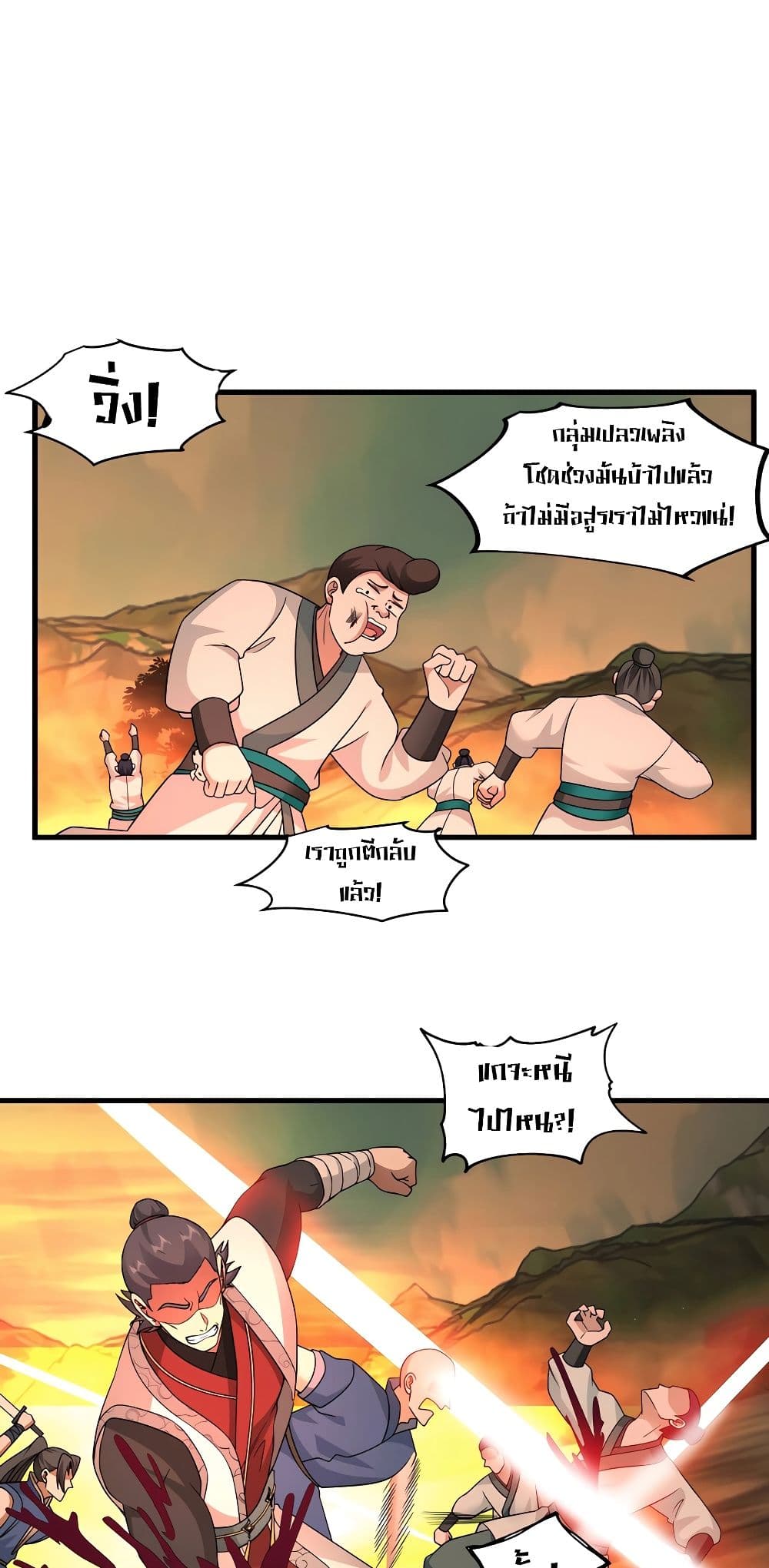 It's Lonely to Be Invincible page 20