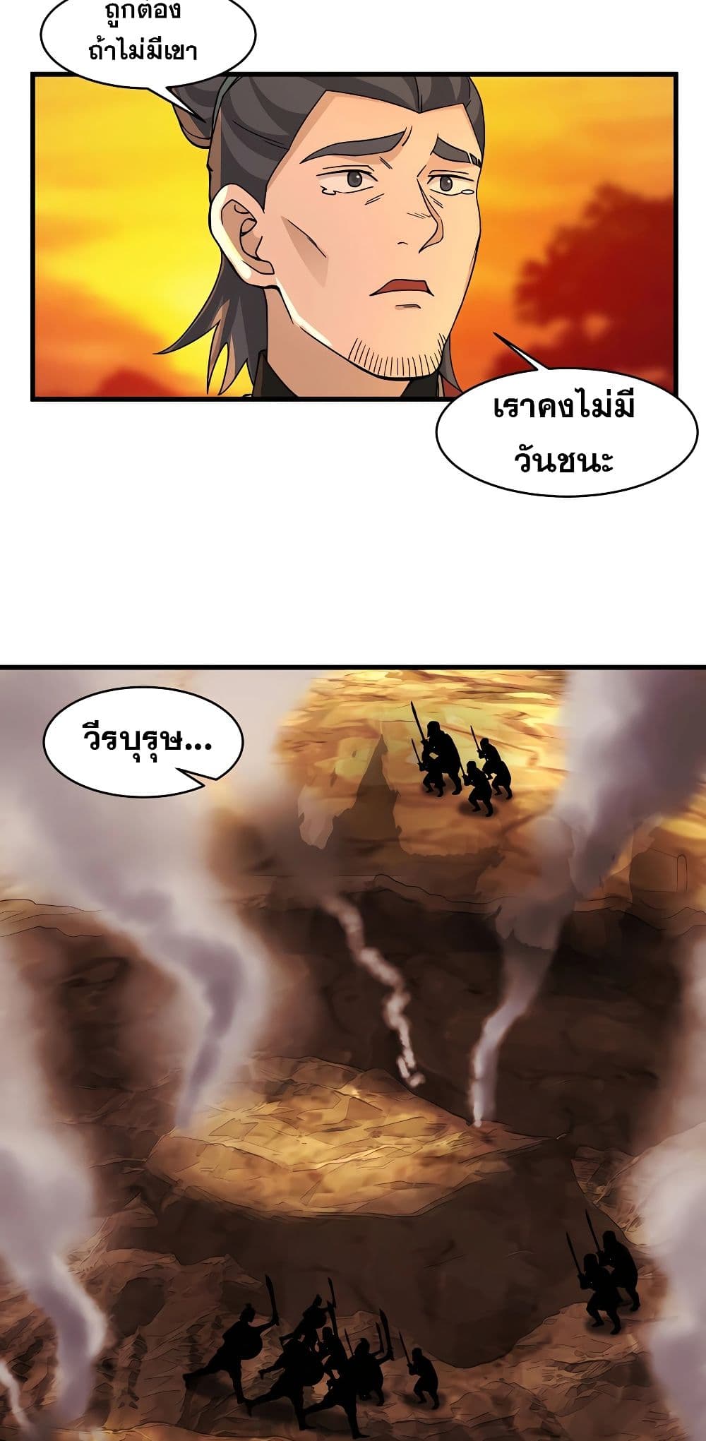 It's Lonely to Be Invincible page 24