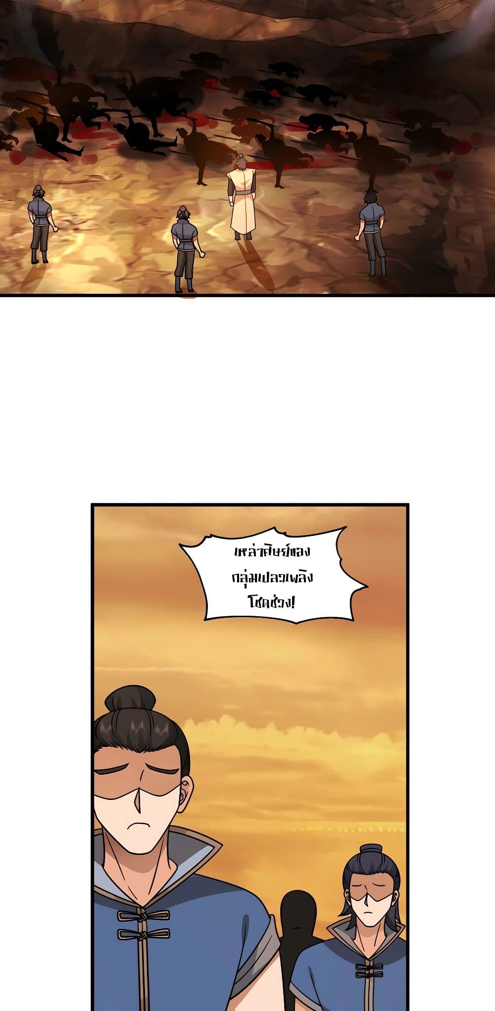 It's Lonely to Be Invincible page 25