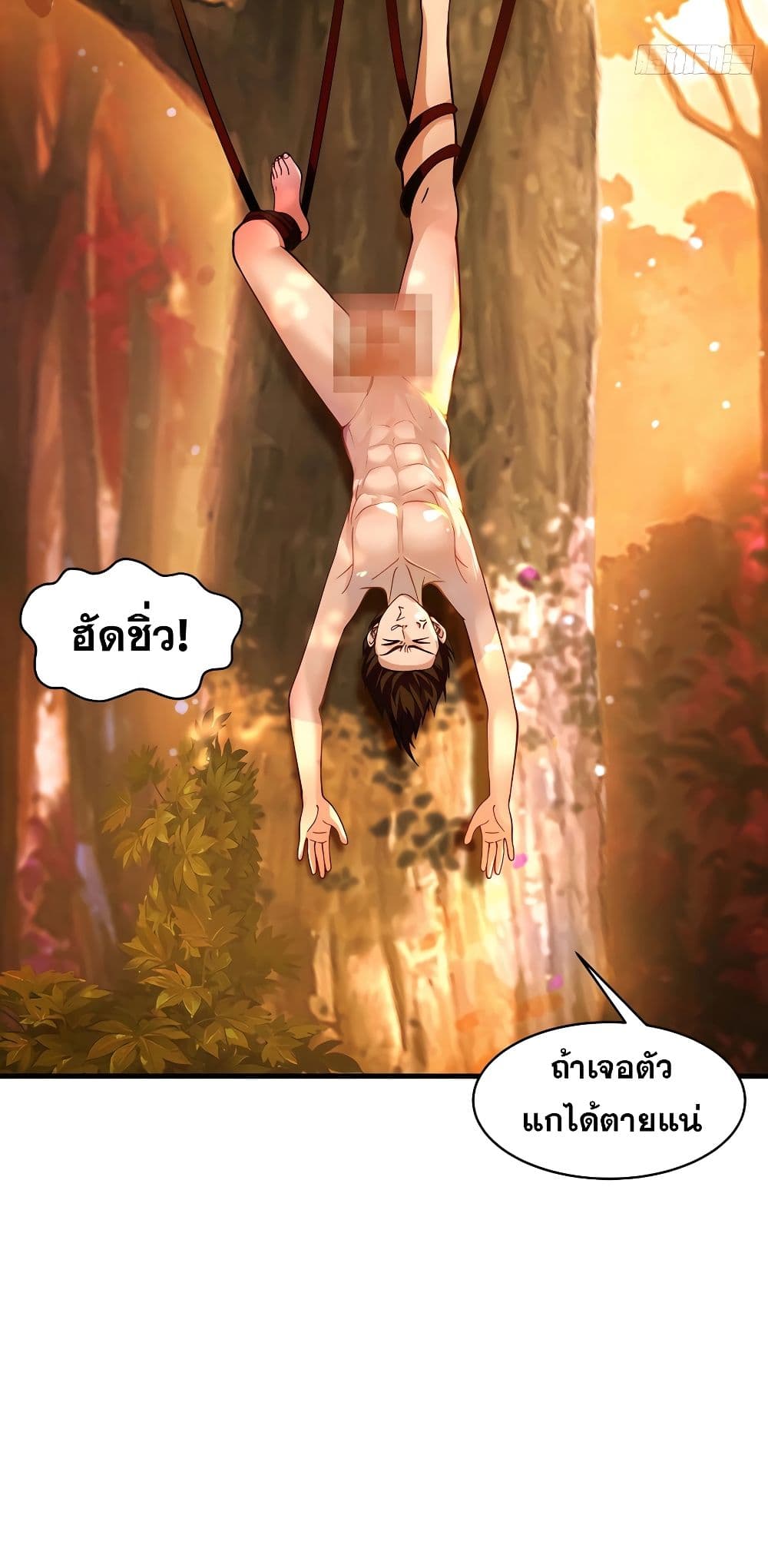 It's Lonely to Be Invincible page 29