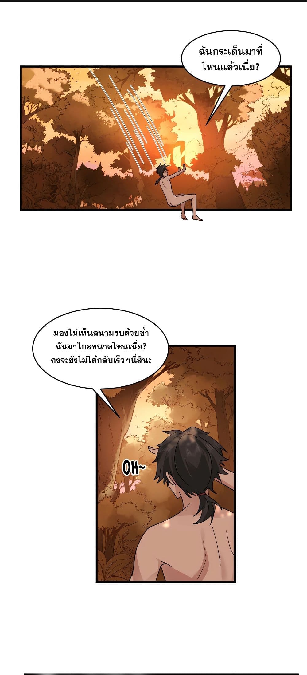 It's Lonely to Be Invincible page 1