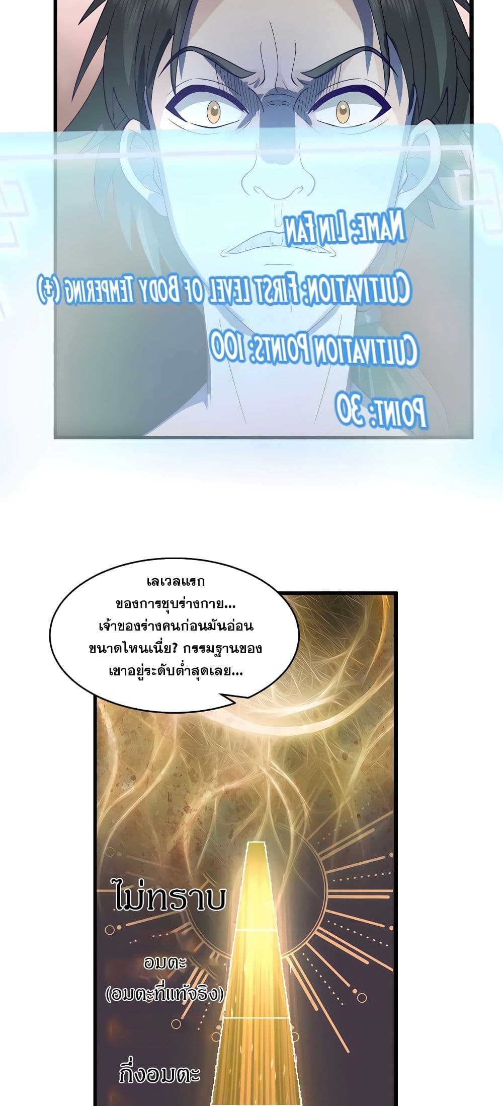 It's Lonely to Be Invincible page 4