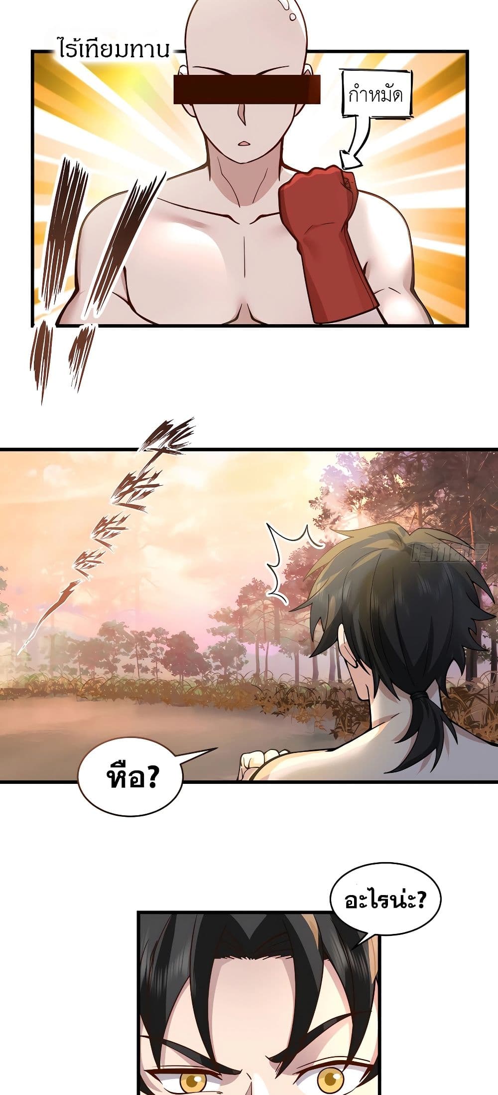 It's Lonely to Be Invincible page 7