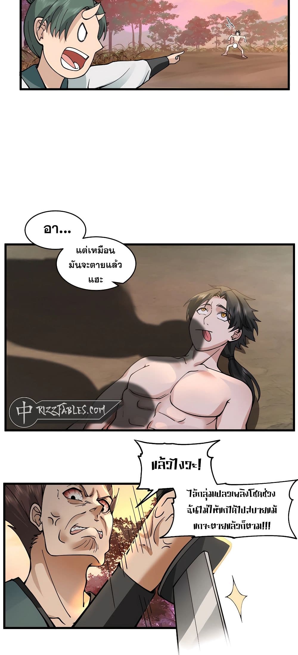 It's Lonely to Be Invincible page 9