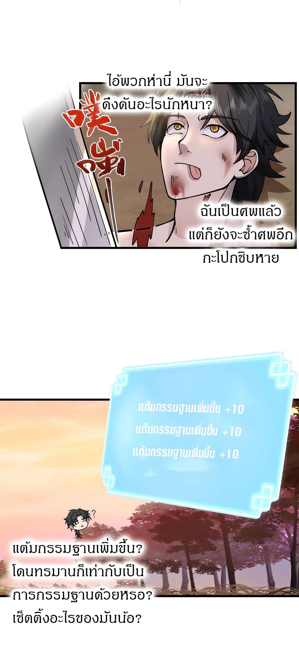 It's Lonely to Be Invincible page 10