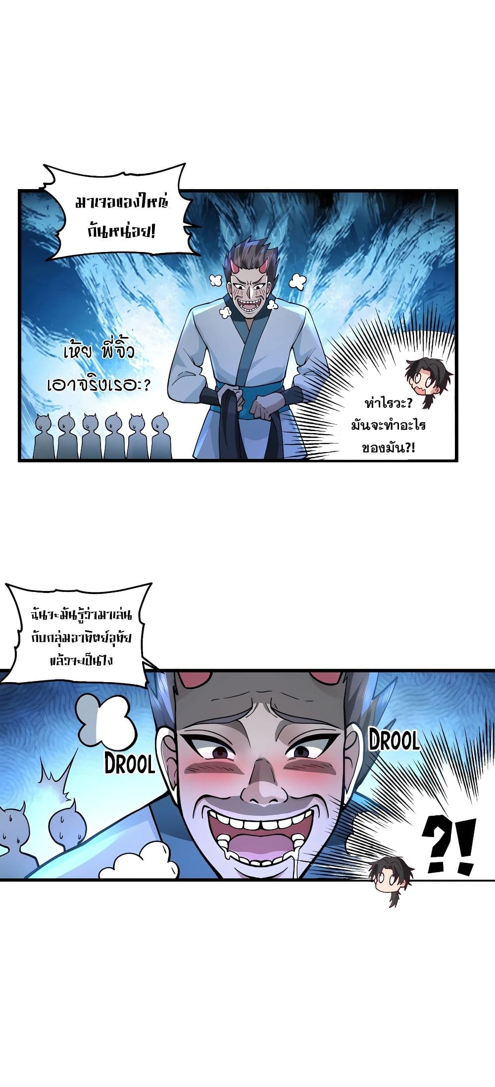 It's Lonely to Be Invincible page 11