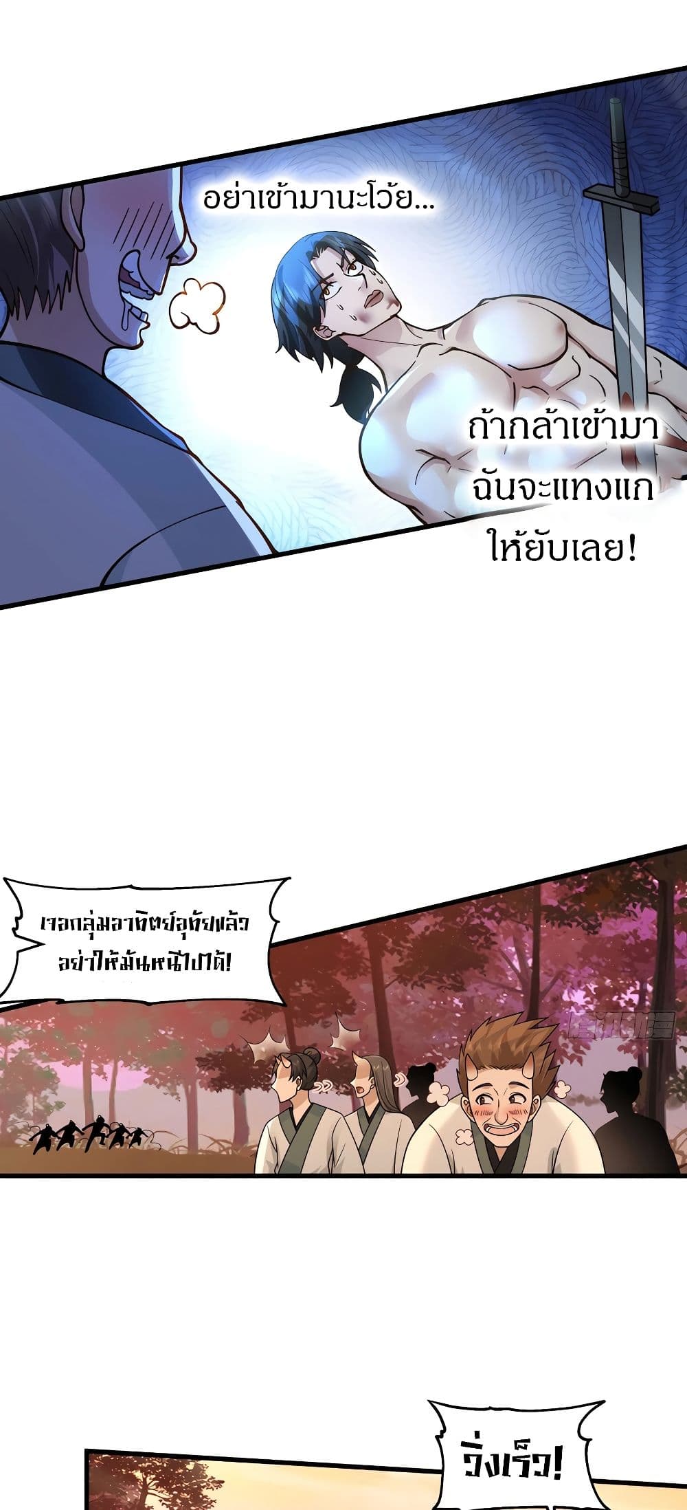 It's Lonely to Be Invincible page 12