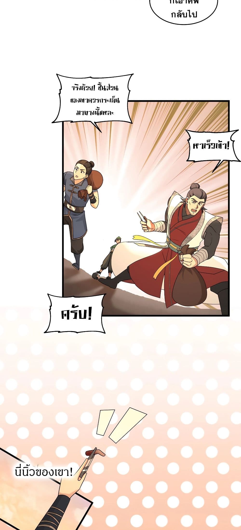 It's Lonely to Be Invincible page 15