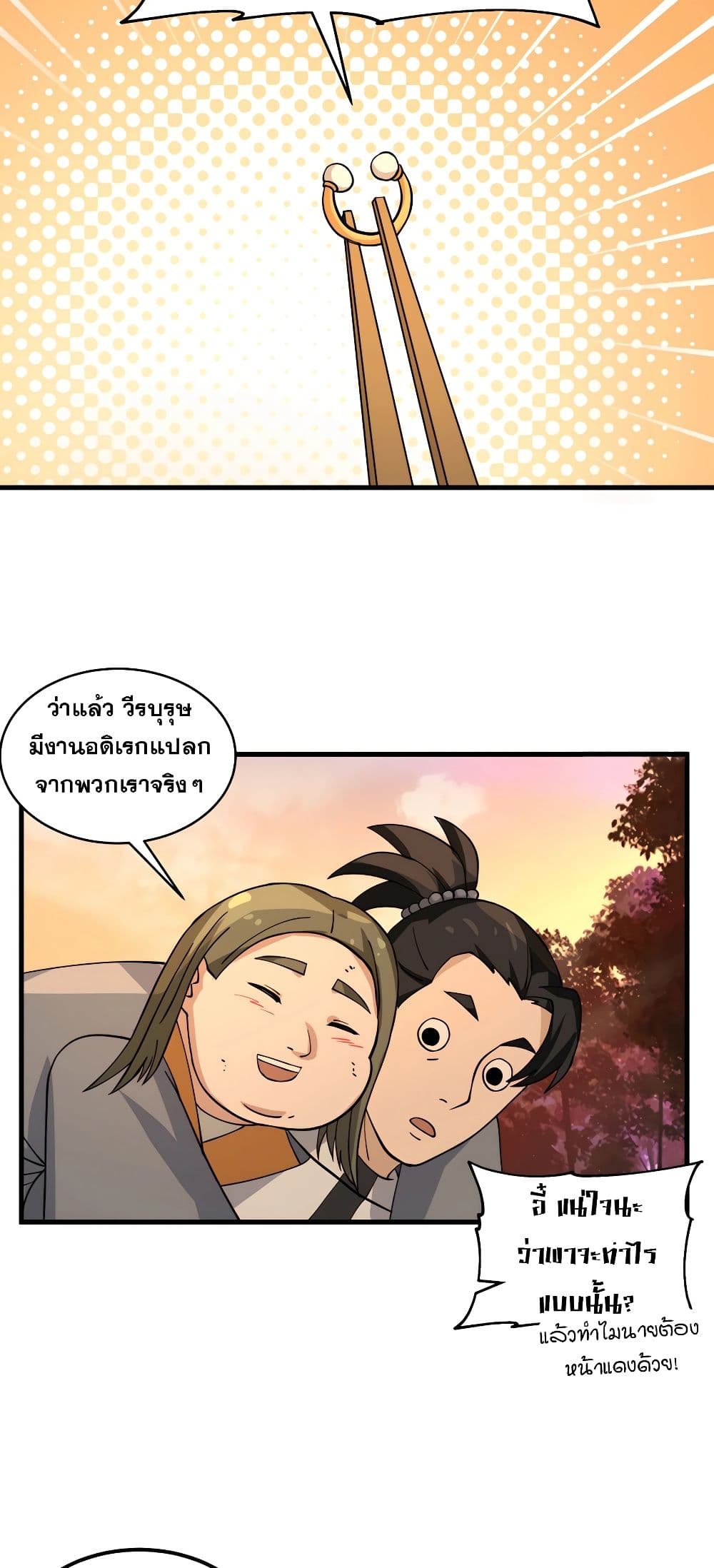 It's Lonely to Be Invincible page 17