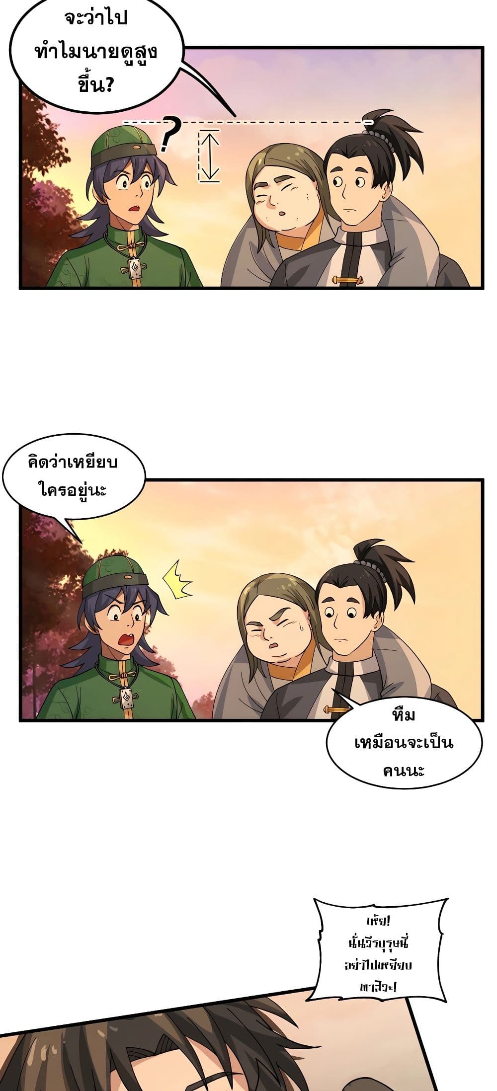 It's Lonely to Be Invincible page 18