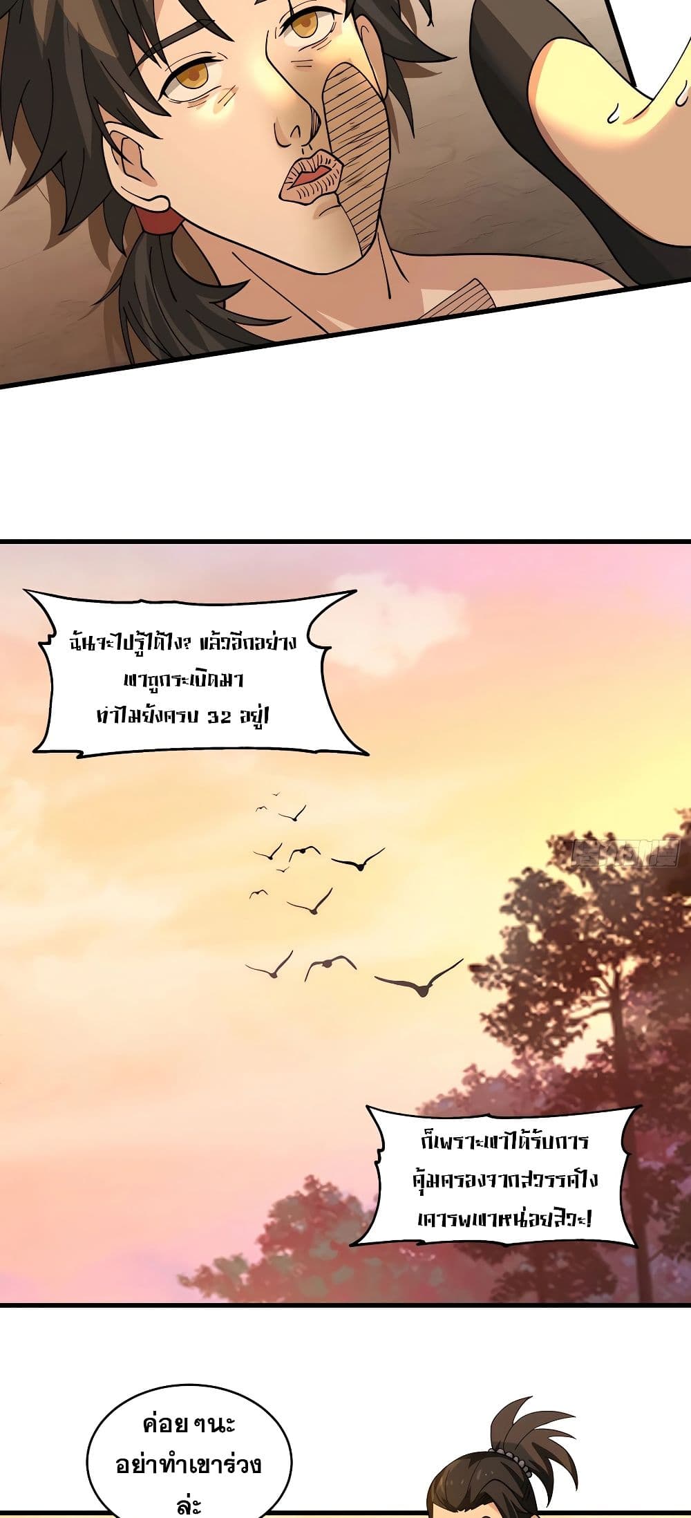 It's Lonely to Be Invincible page 19