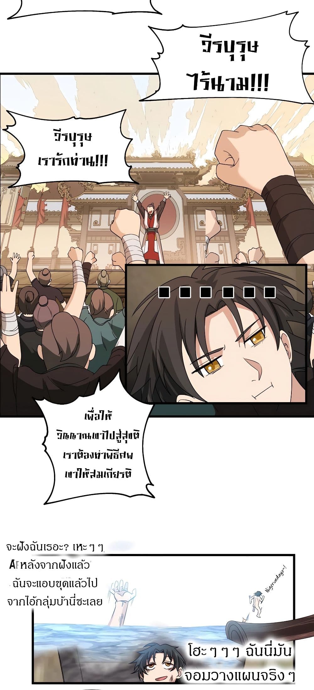 It's Lonely to Be Invincible page 25