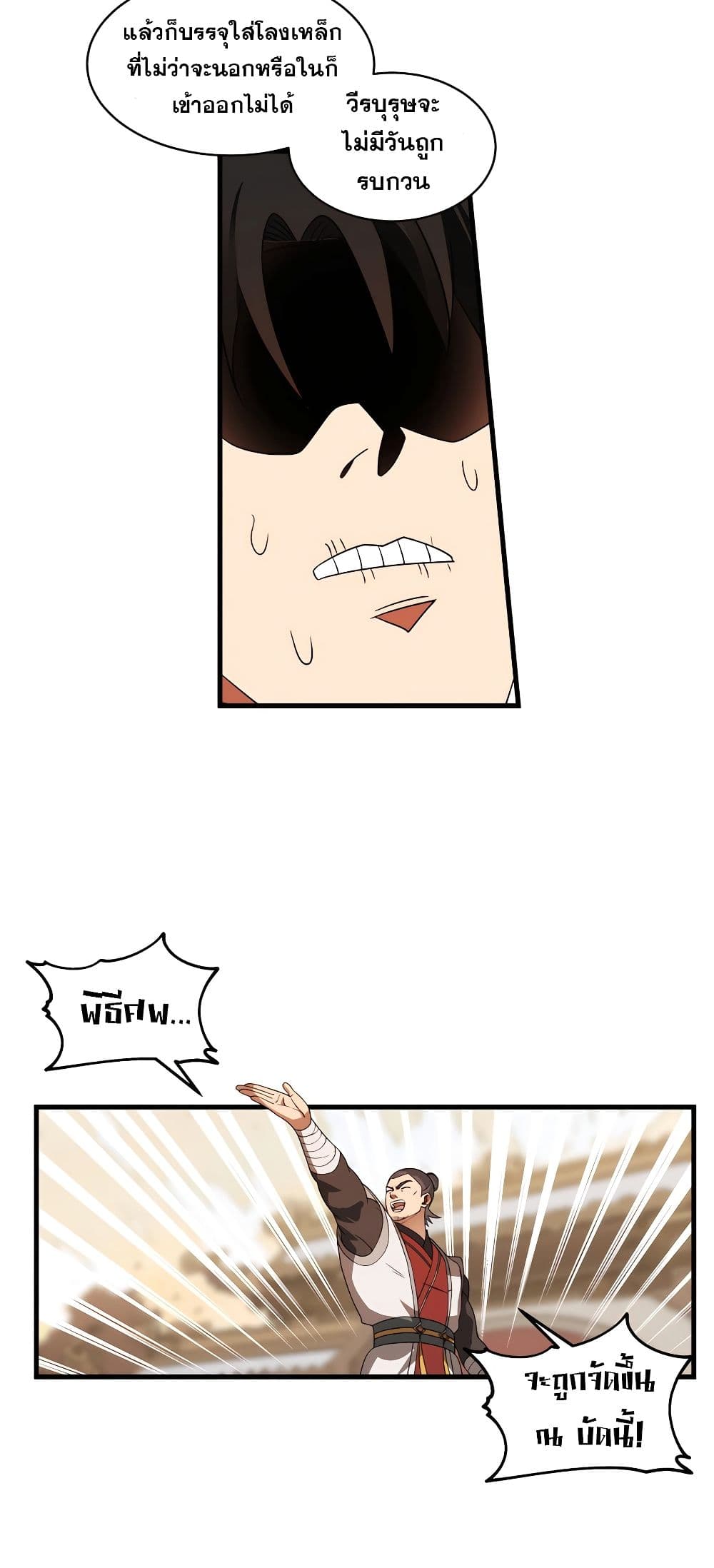 It's Lonely to Be Invincible page 27