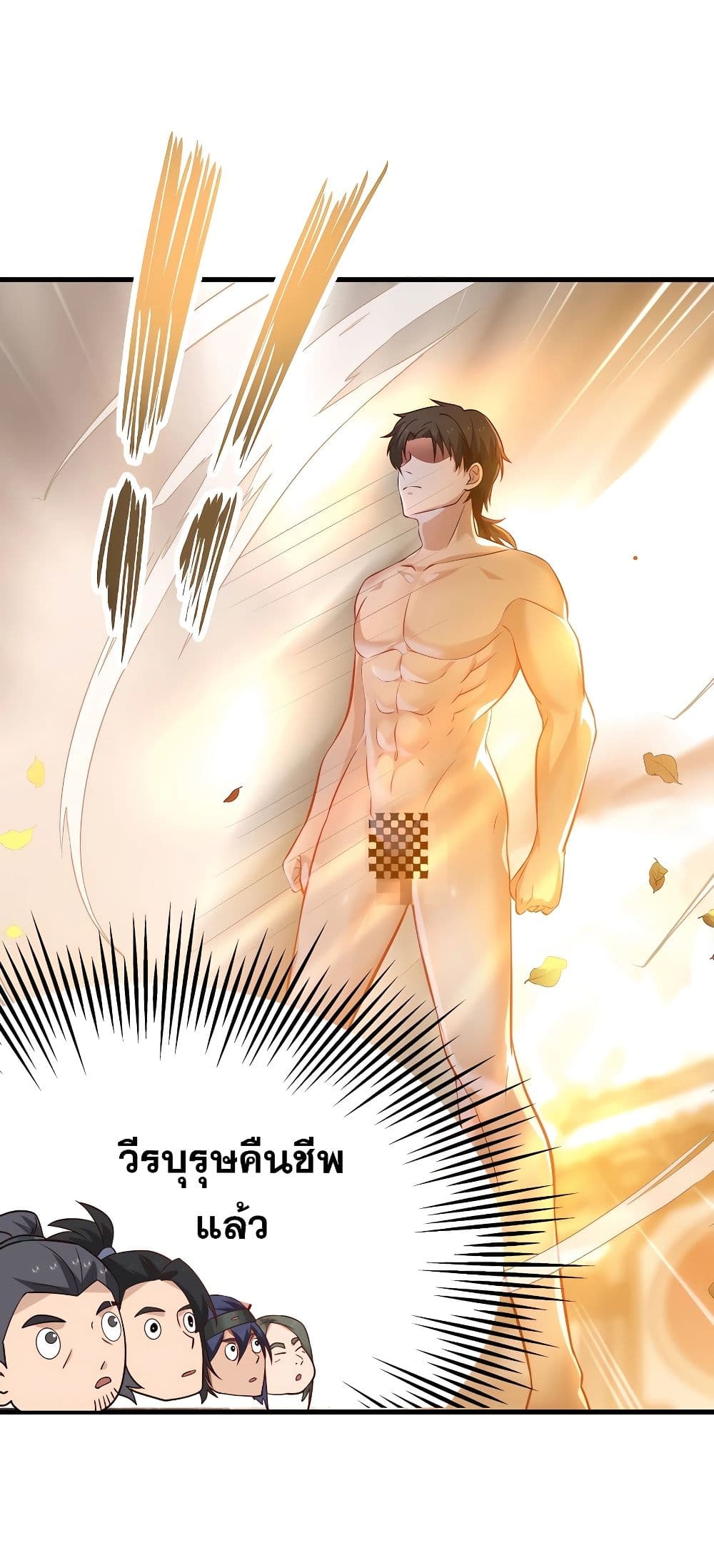 It's Lonely to Be Invincible page 29