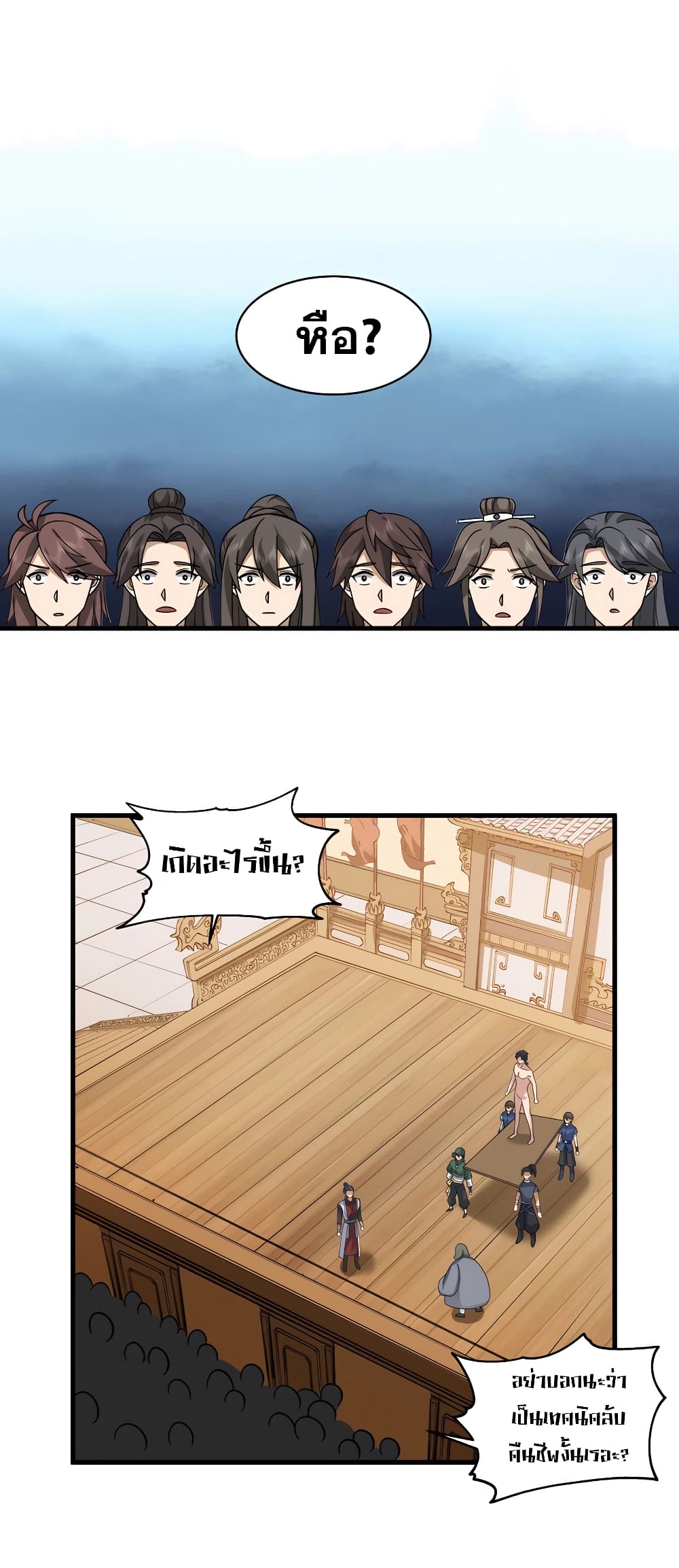 It's Lonely to Be Invincible page 1