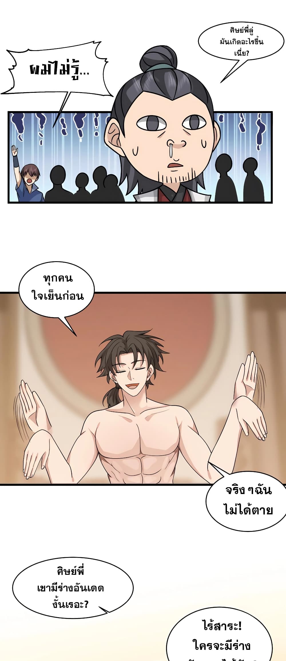 It's Lonely to Be Invincible page 2