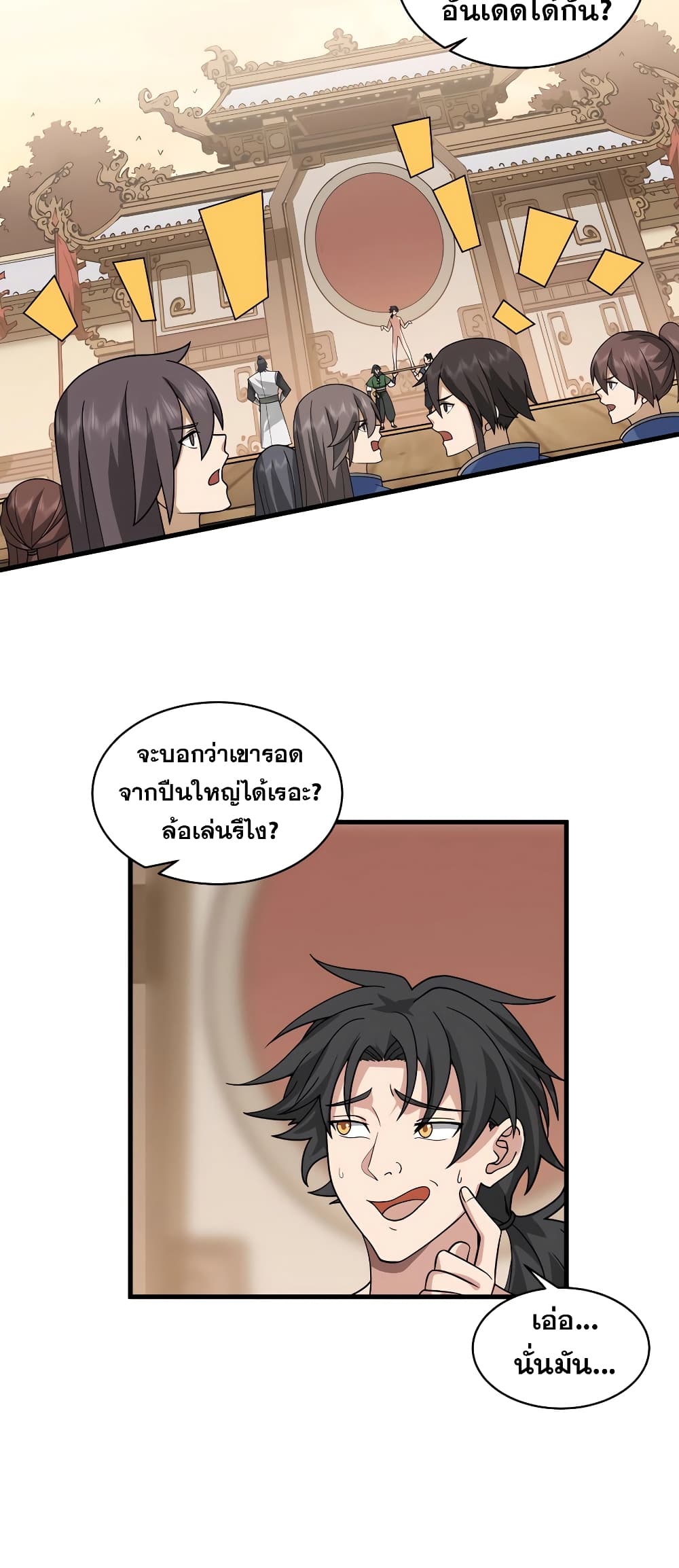 It's Lonely to Be Invincible page 3