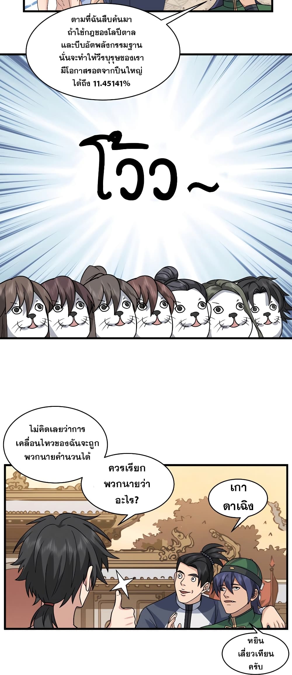 It's Lonely to Be Invincible page 5