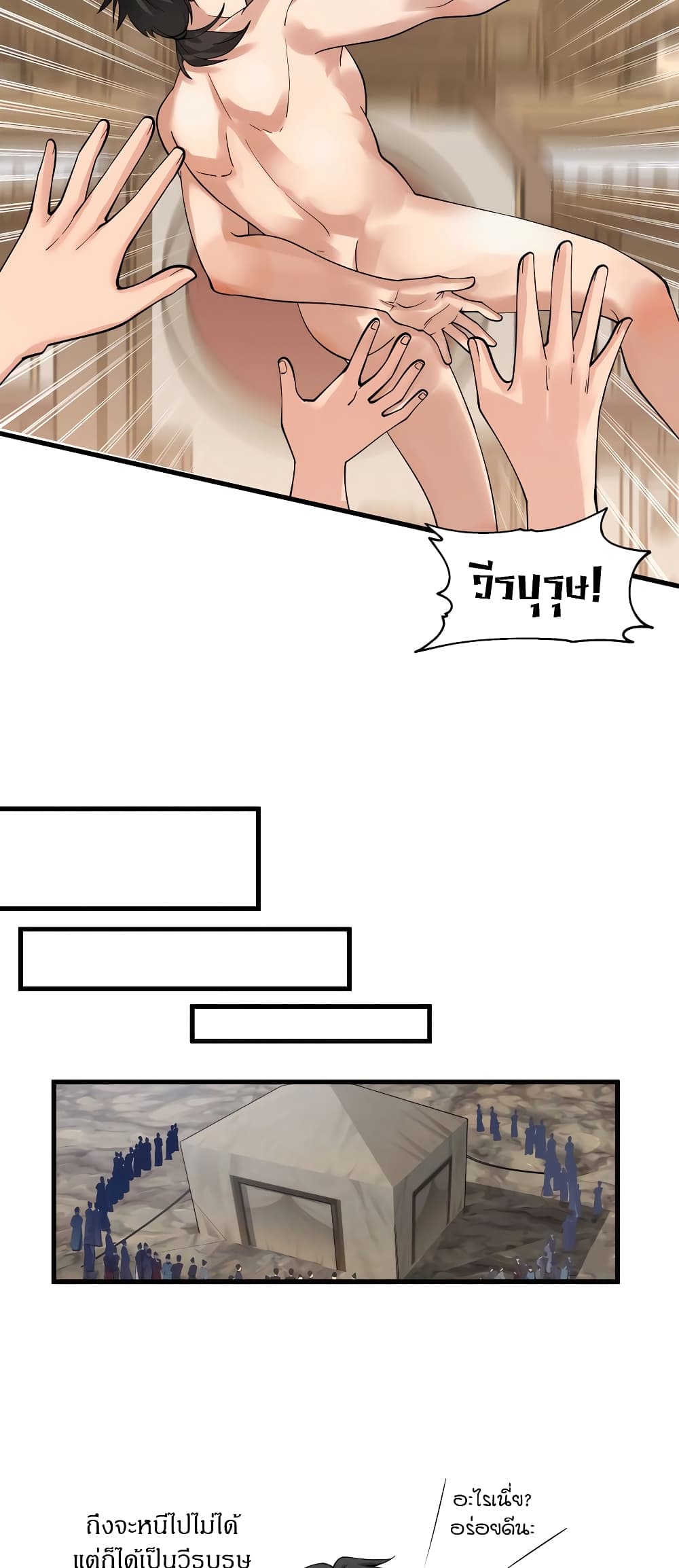 It's Lonely to Be Invincible page 8