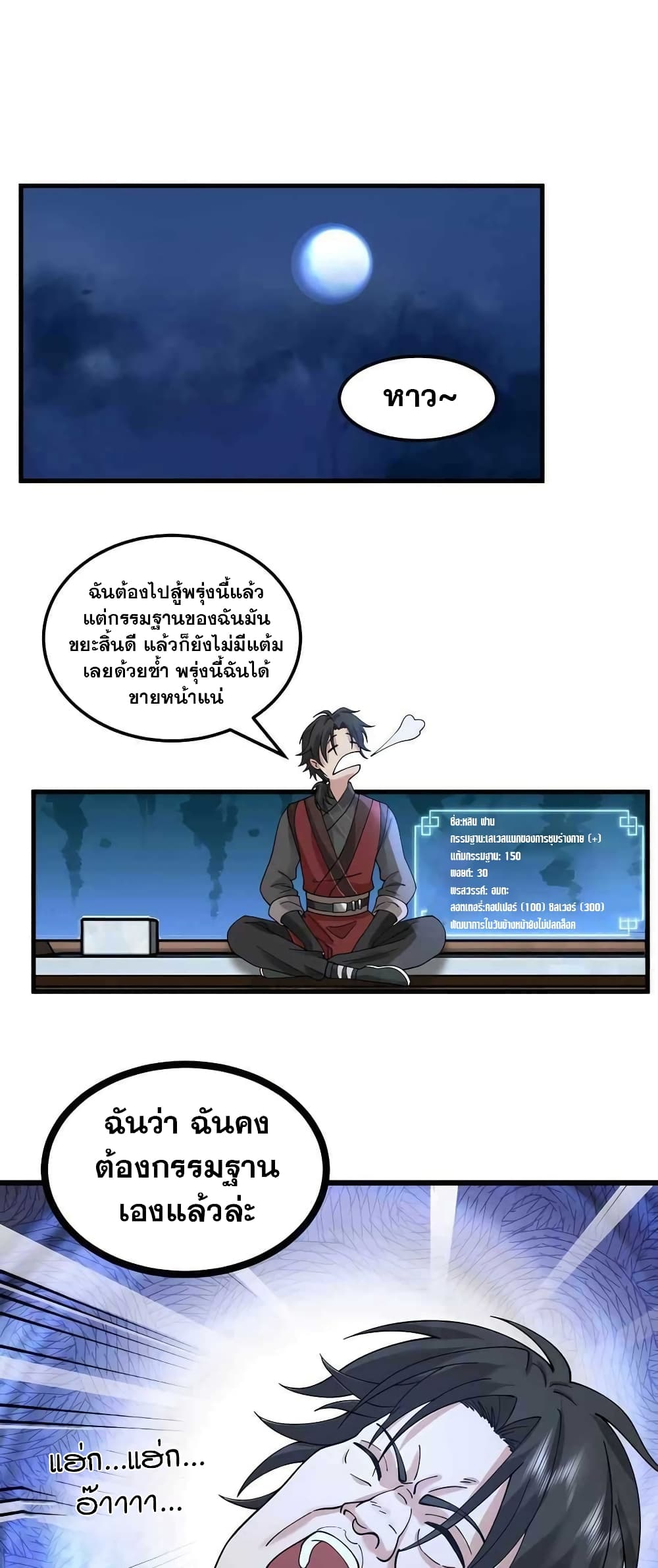 It's Lonely to Be Invincible page 1