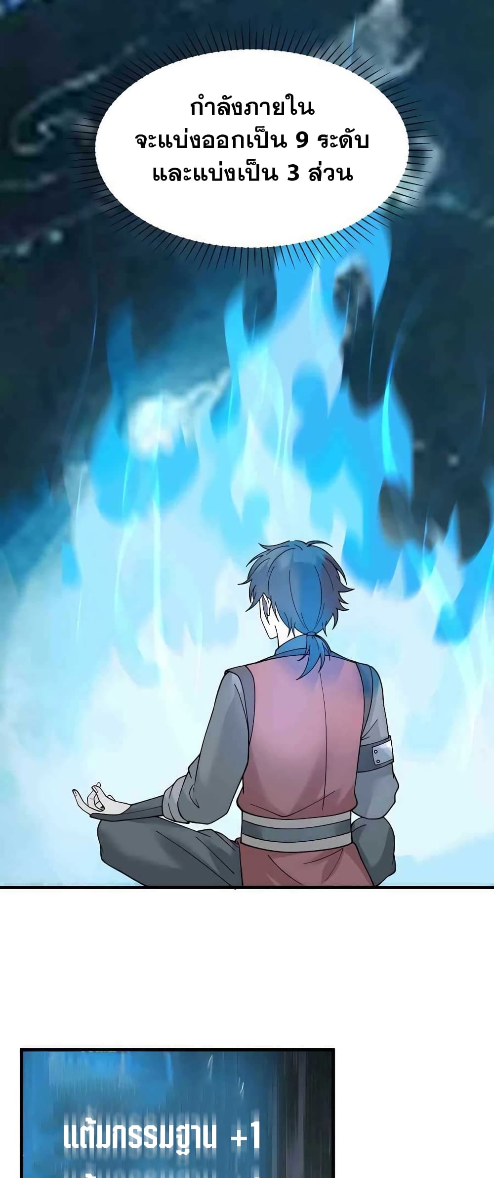 It's Lonely to Be Invincible page 3
