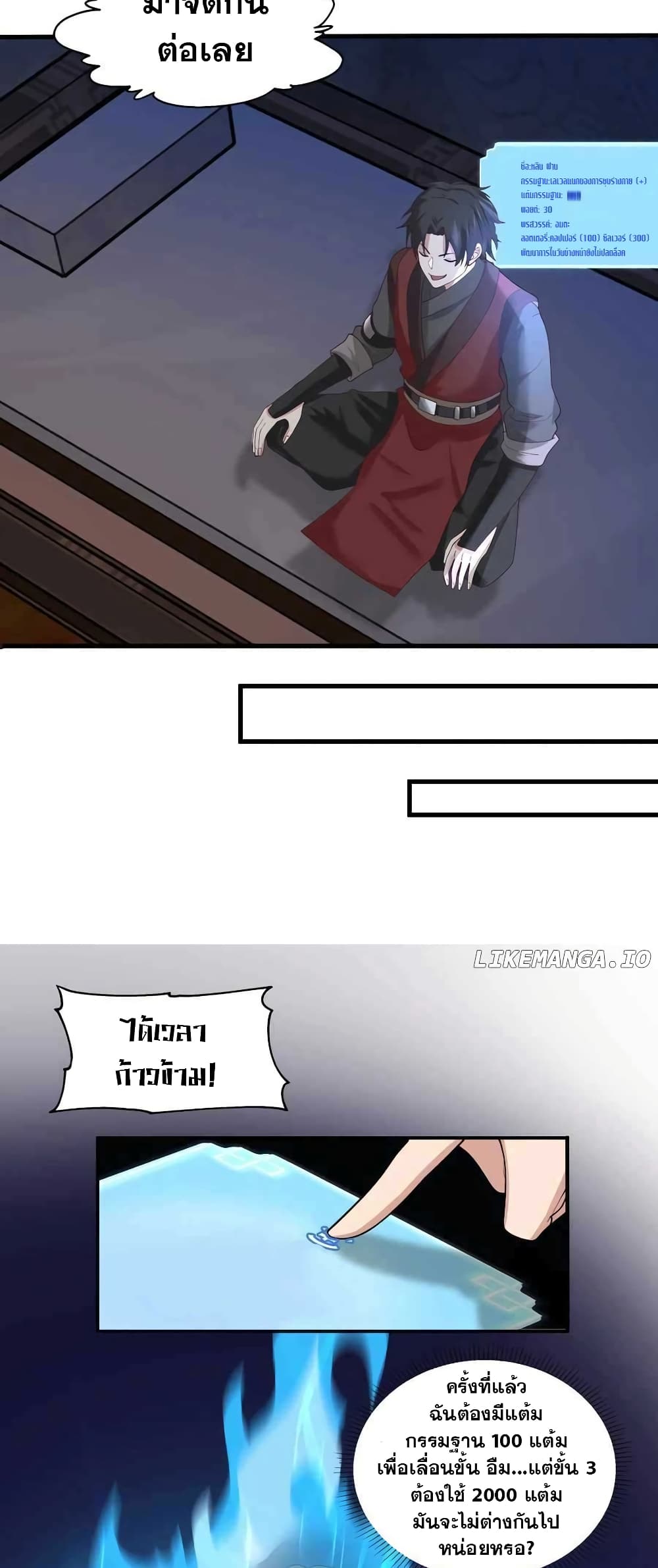 It's Lonely to Be Invincible page 5