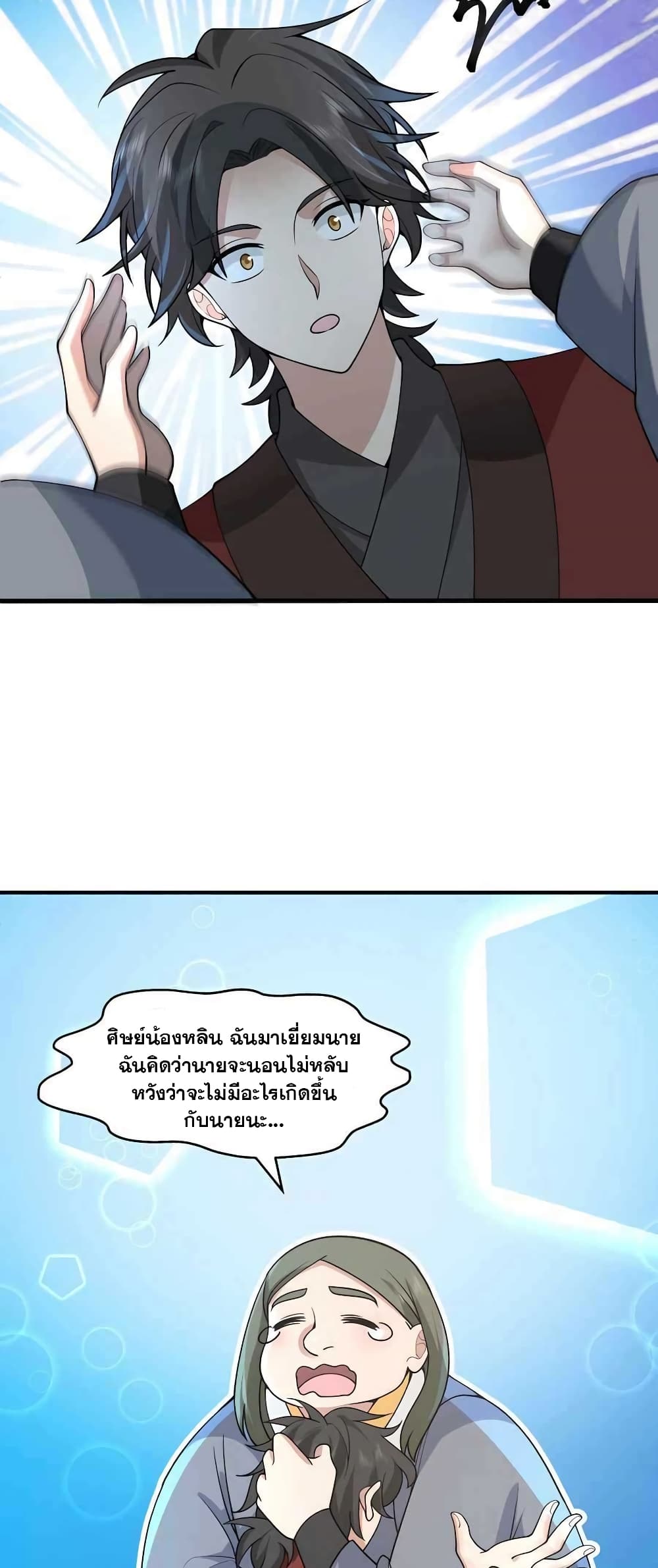 It's Lonely to Be Invincible page 9