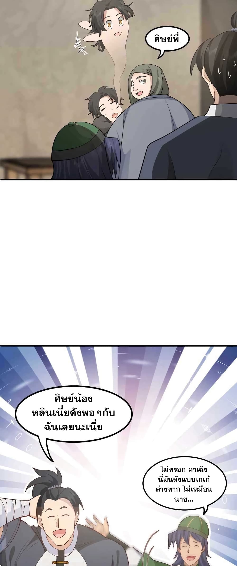 It's Lonely to Be Invincible page 11