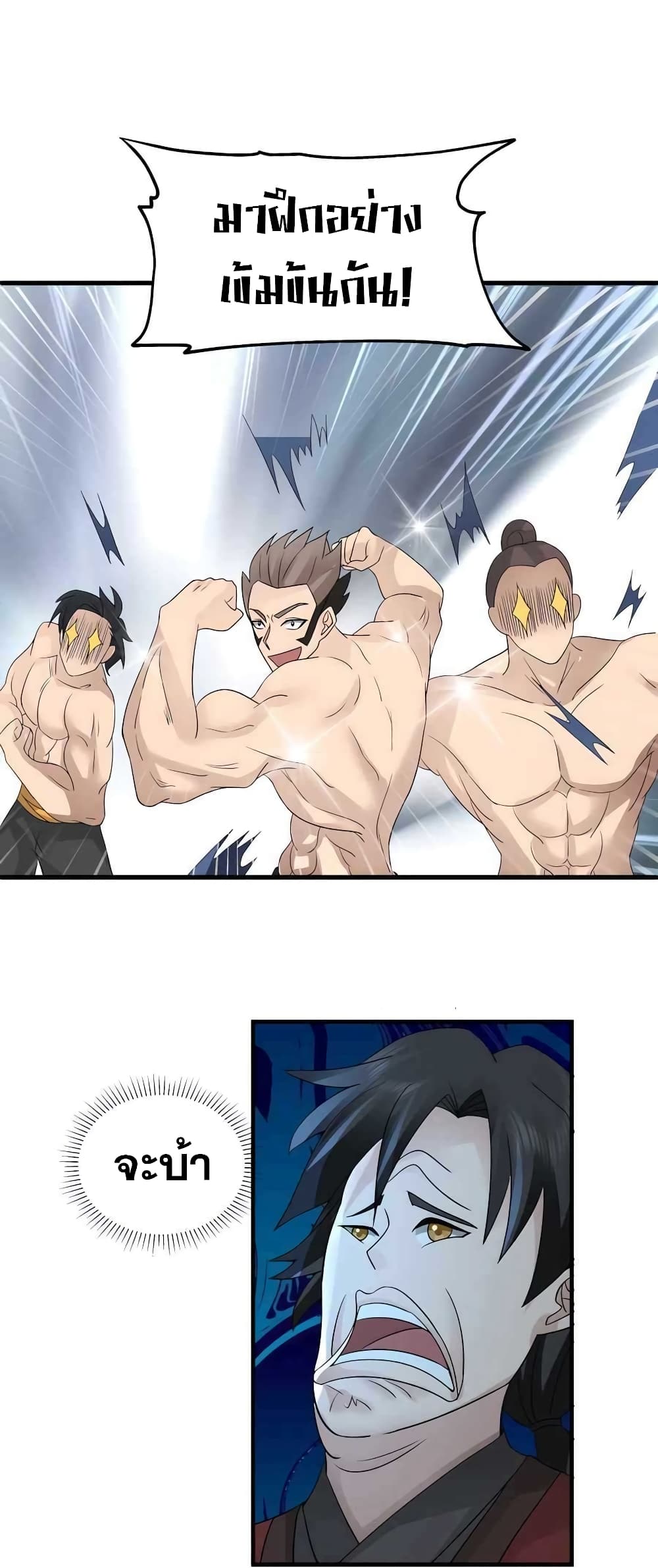 It's Lonely to Be Invincible page 19