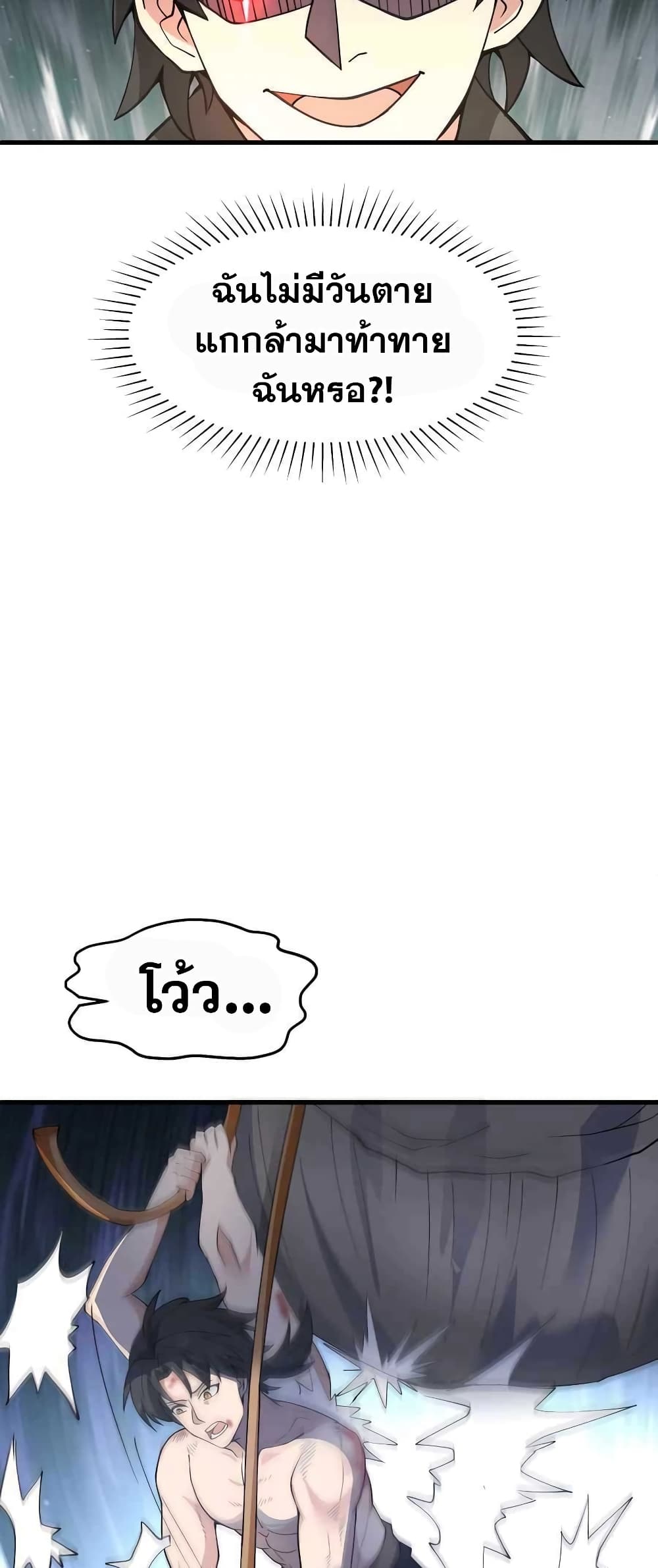 It's Lonely to Be Invincible page 27