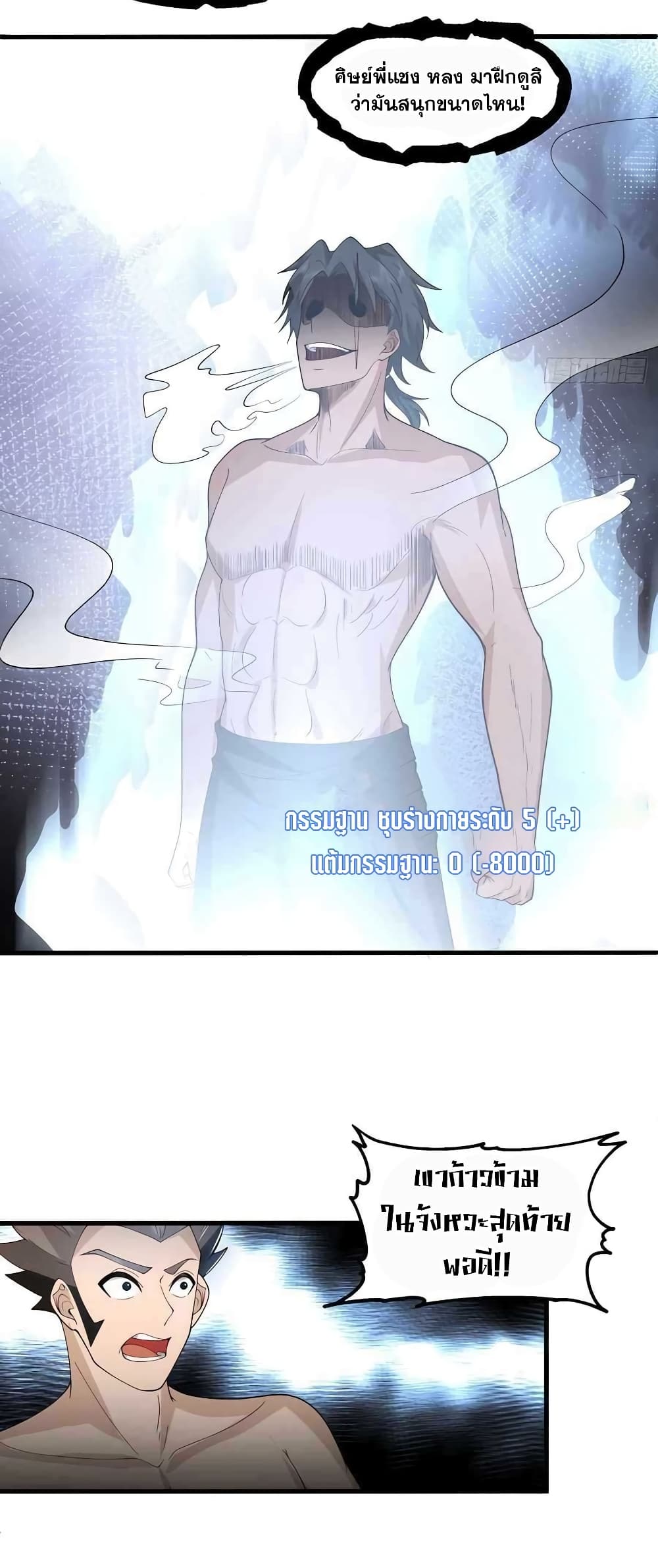 It's Lonely to Be Invincible page 29