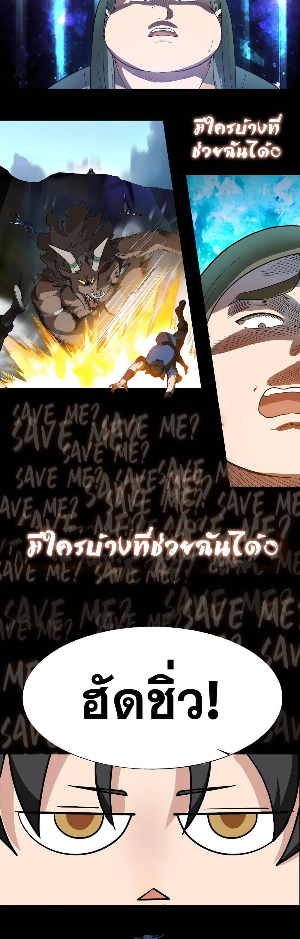 It's Lonely to Be Invincible page 3