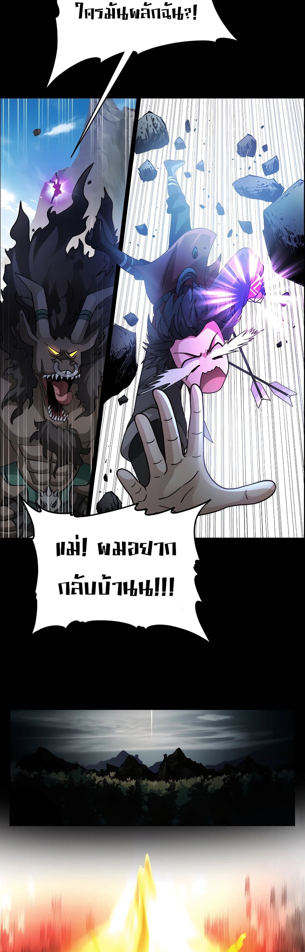 It's Lonely to Be Invincible page 5