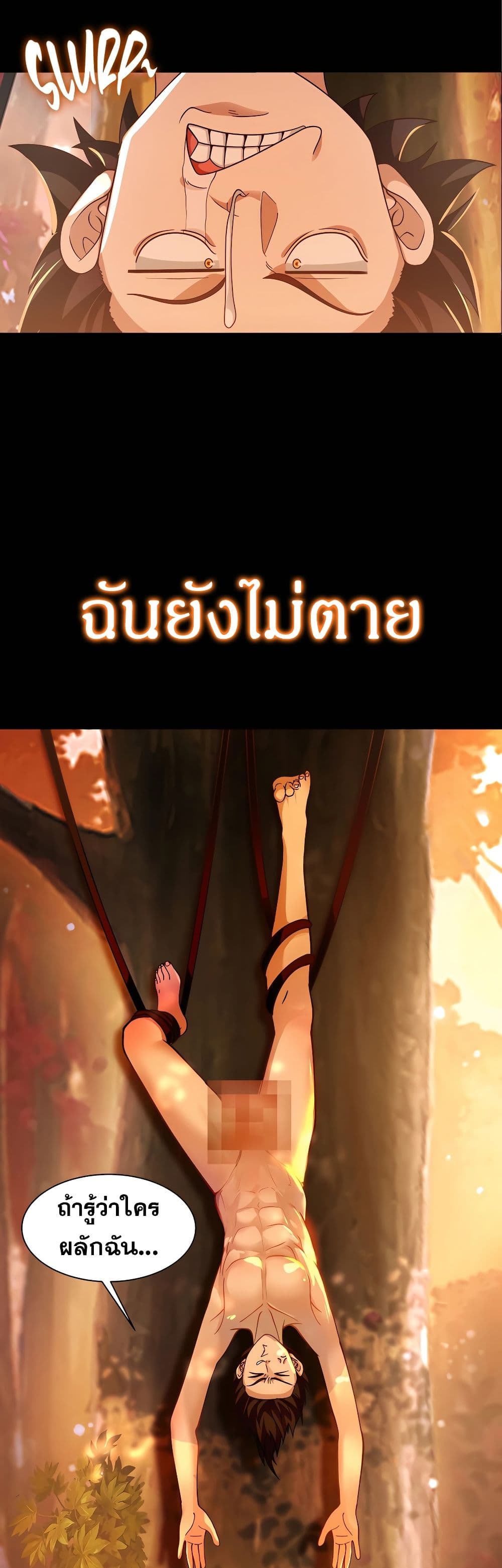 It's Lonely to Be Invincible page 8