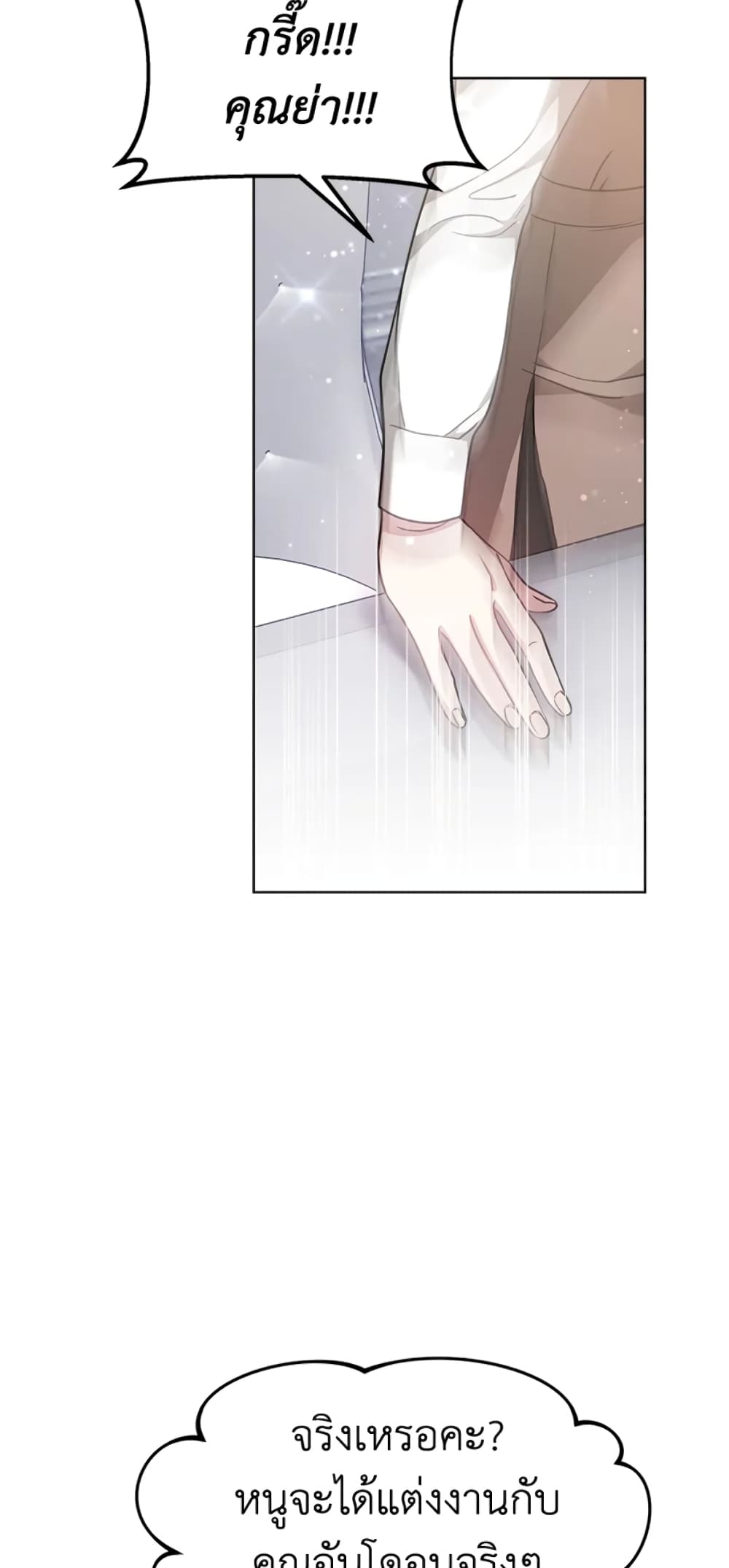 It's My First Time Getting Married page 3
