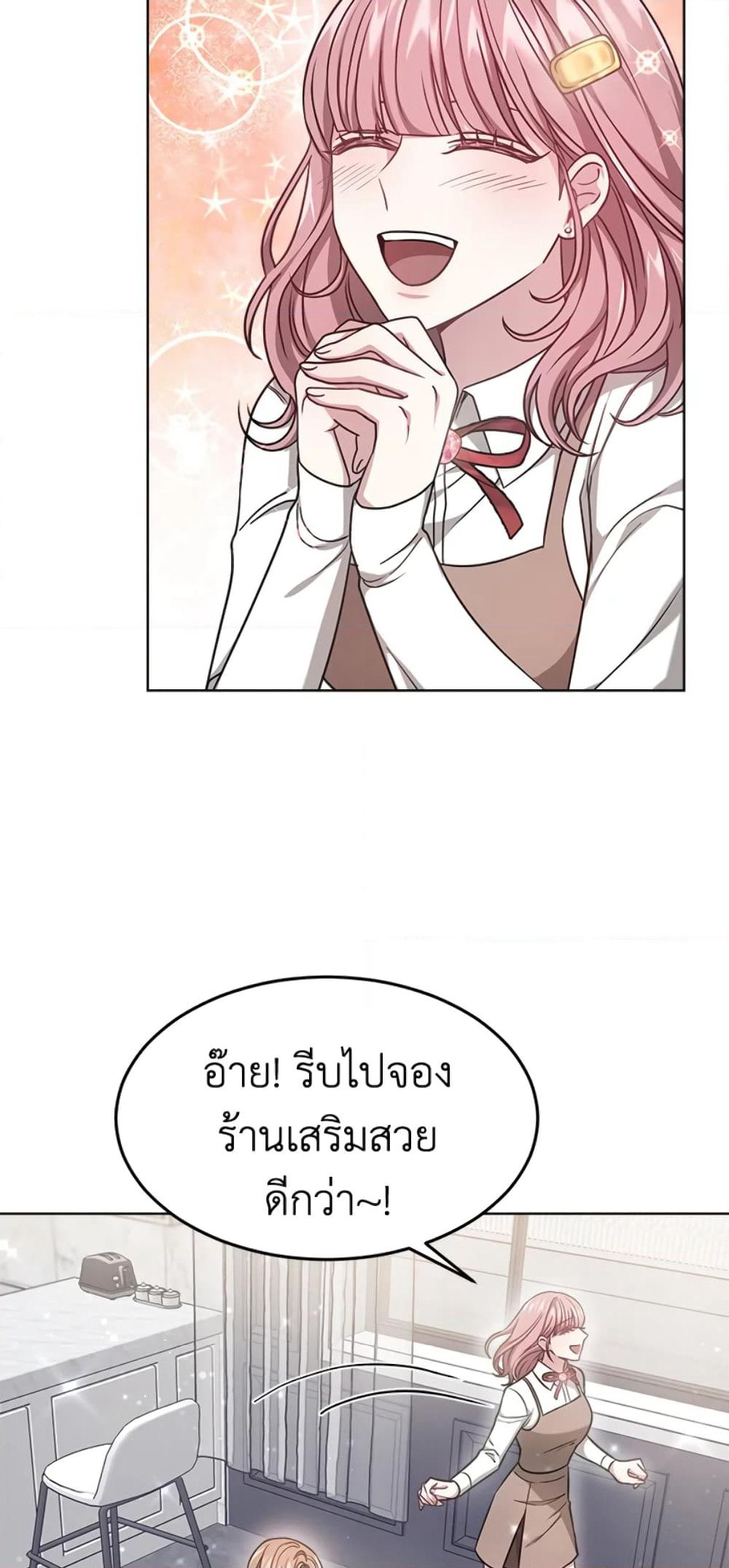 It's My First Time Getting Married page 6