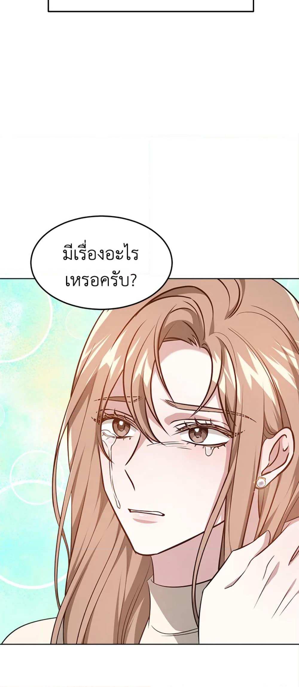 It's My First Time Getting Married page 9