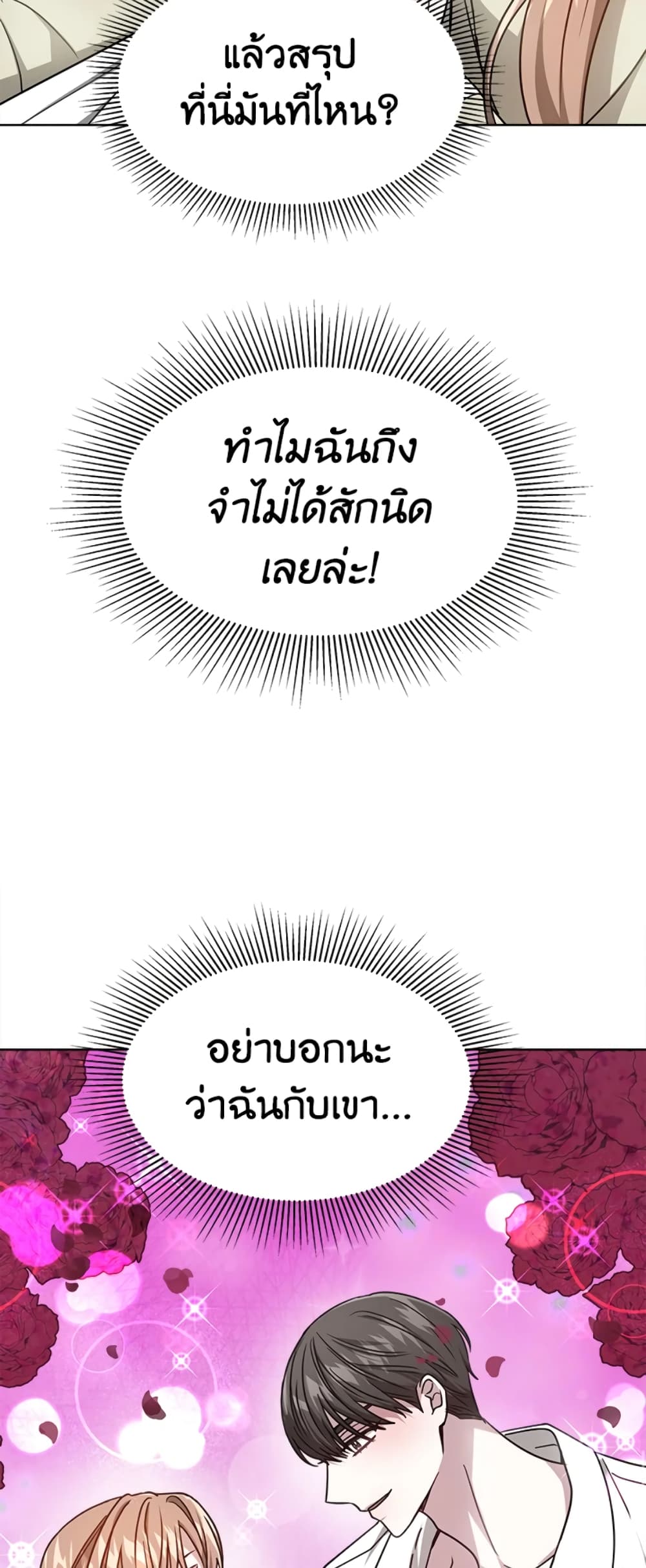 It's My First Time Getting Married page 7