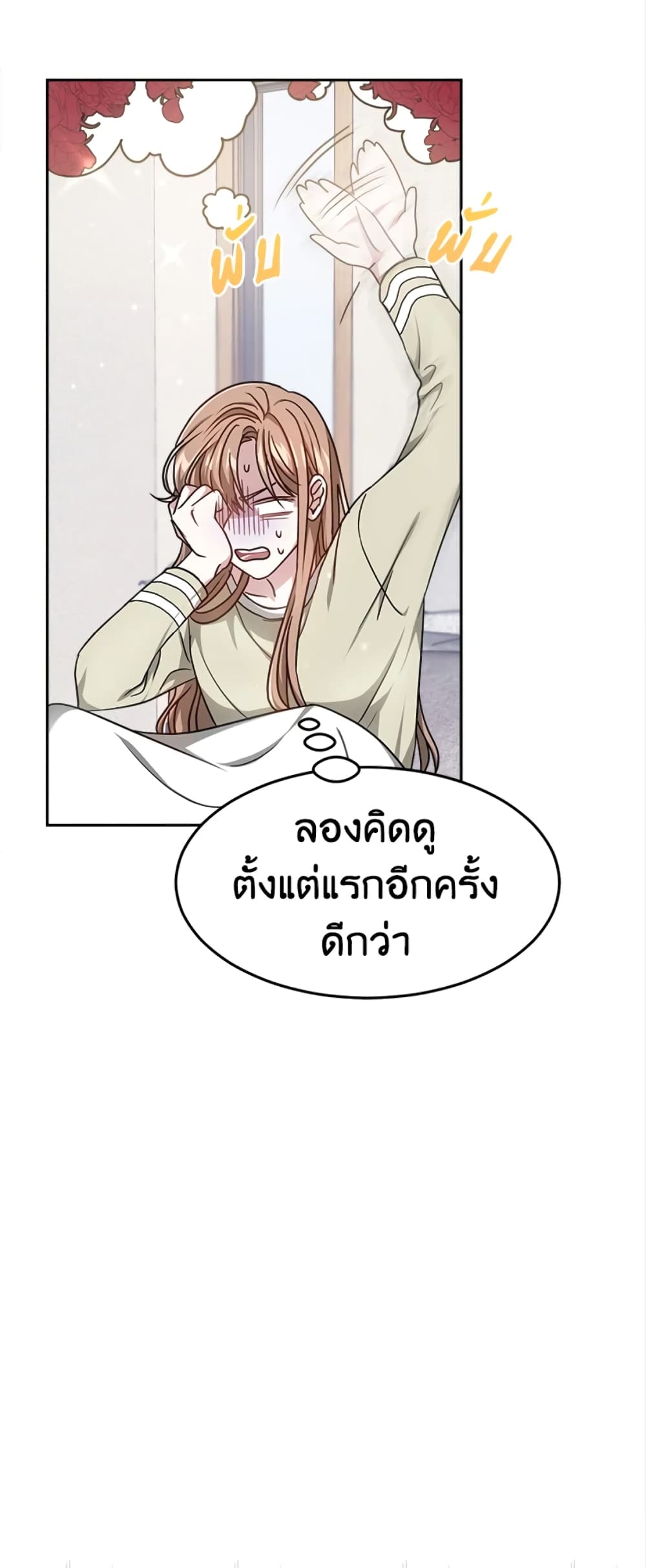 It's My First Time Getting Married page 9