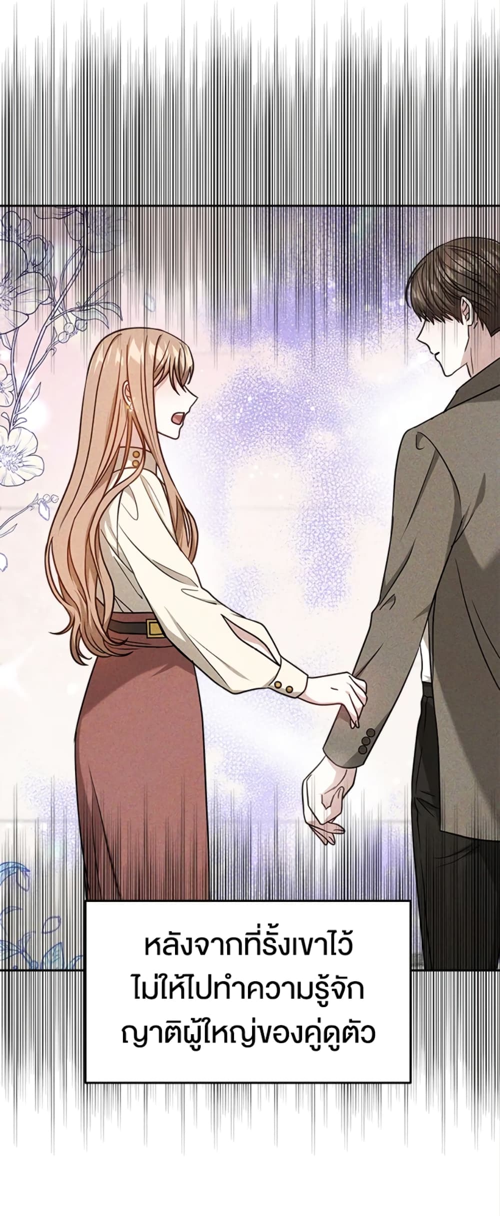 It's My First Time Getting Married page 10