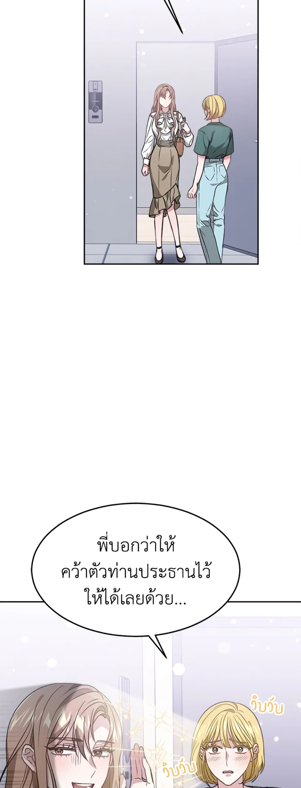 It's My First Time Getting Married page 4