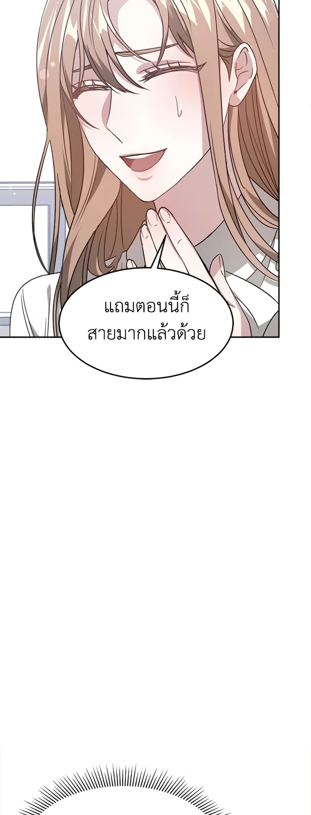 It's My First Time Getting Married page 6
