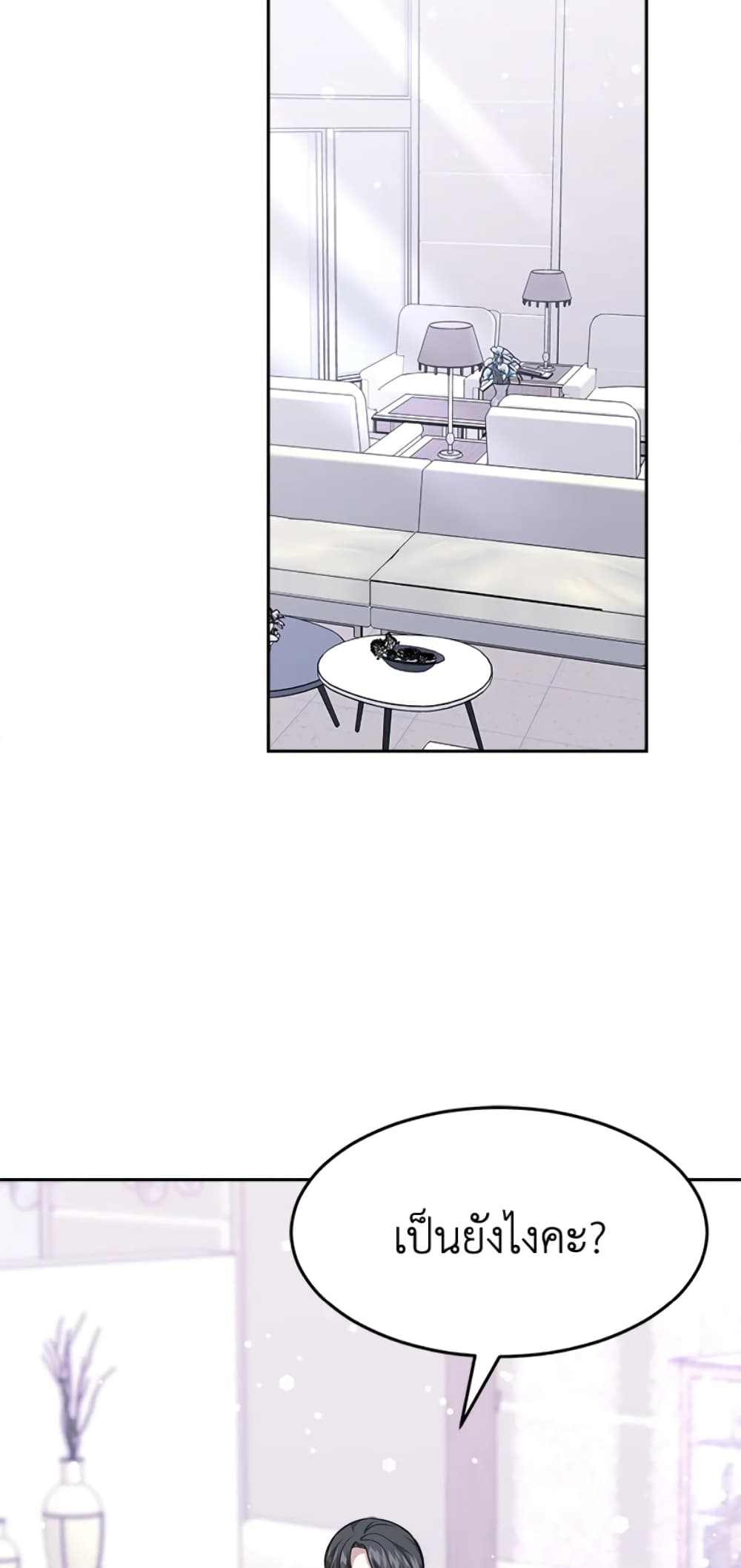 It's My First Time Getting Married page 3