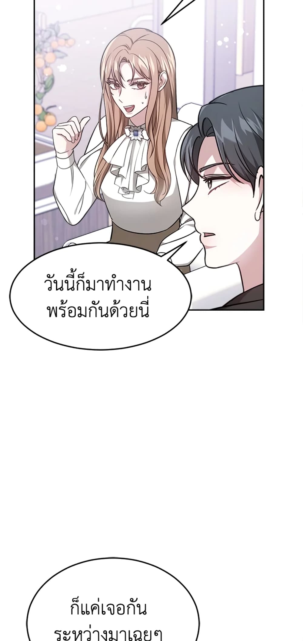 It's My First Time Getting Married page 6